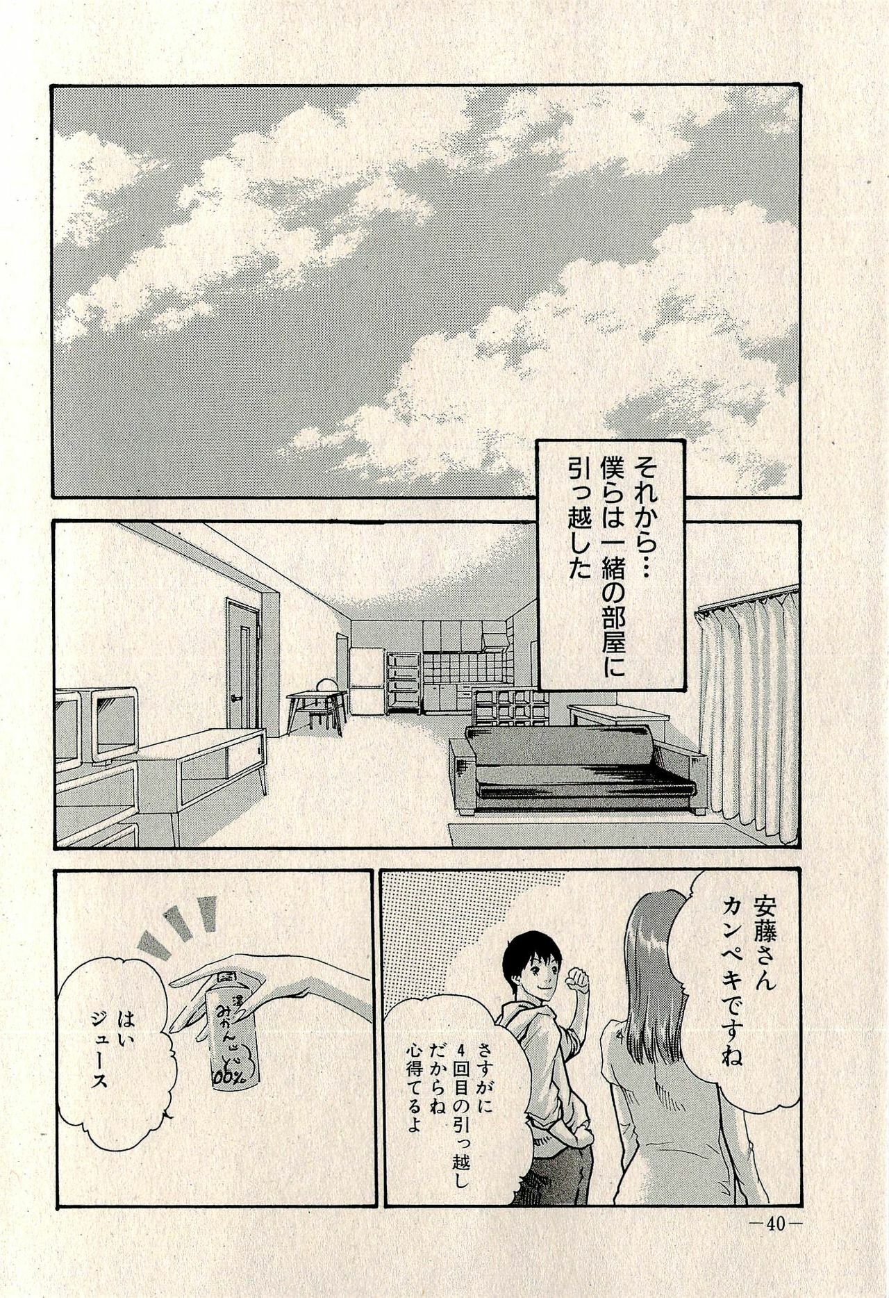 Ura Gokinjo Renai page 42 full