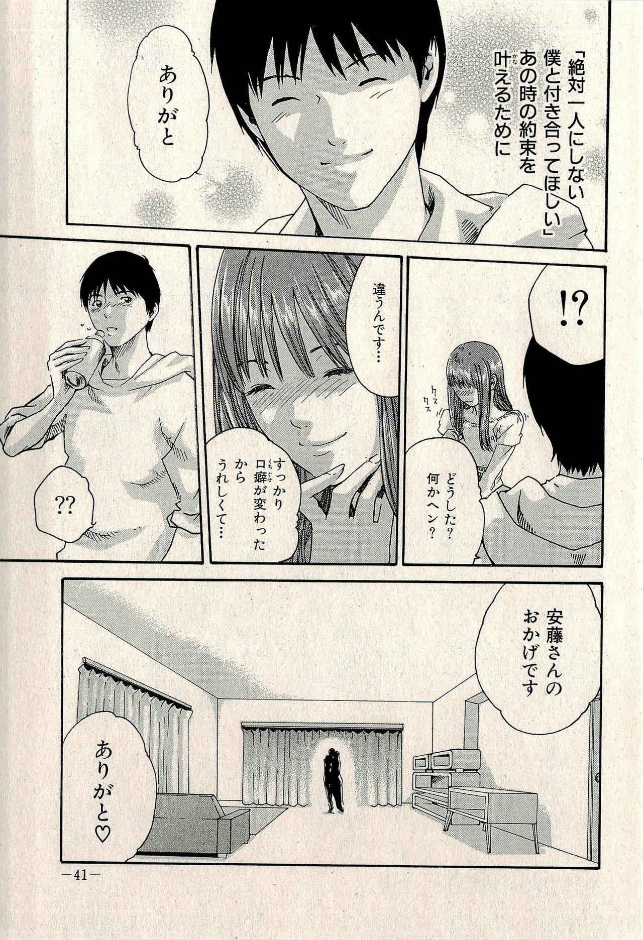 Ura Gokinjo Renai page 43 full