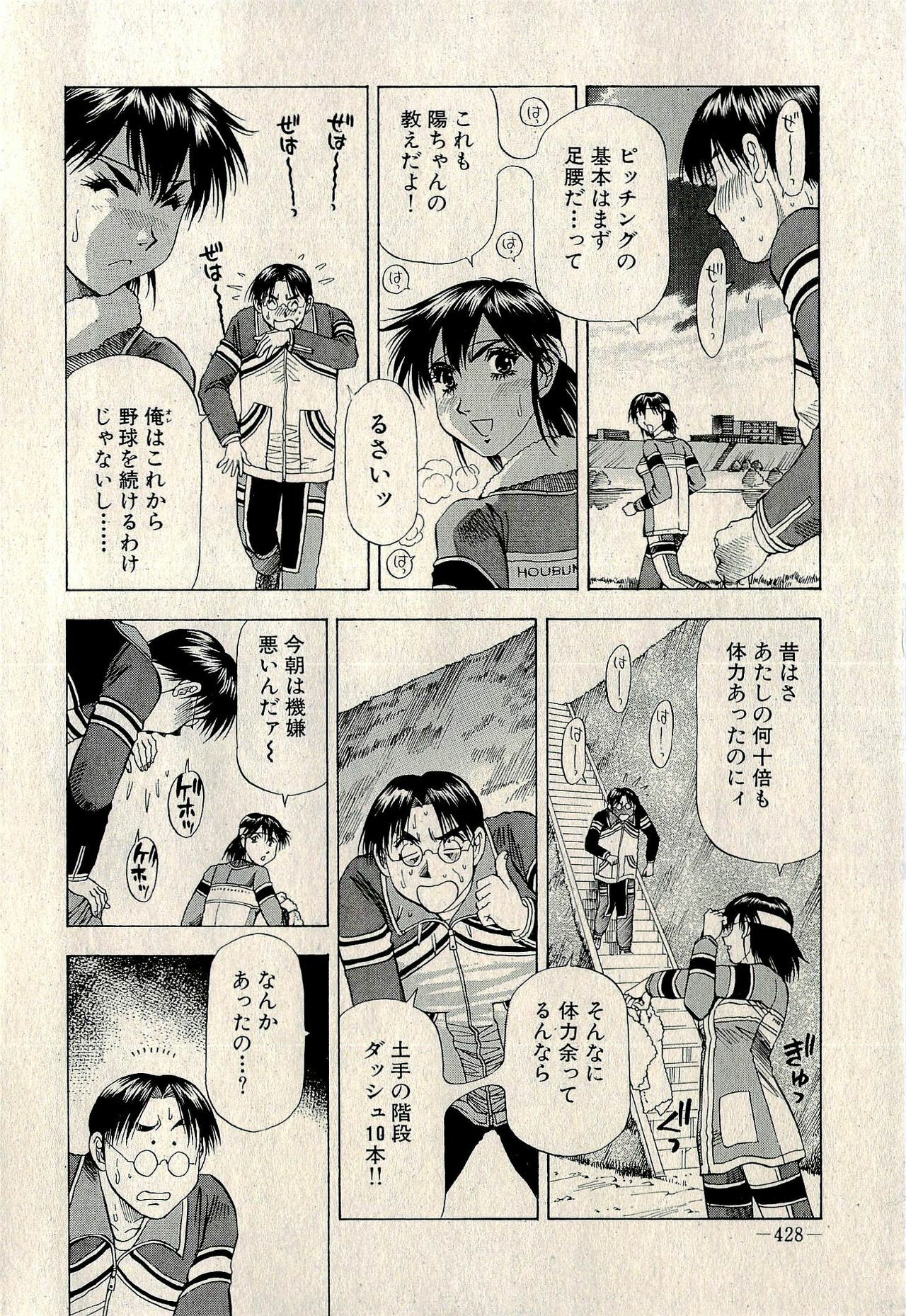 Ura Gokinjo Renai page 430 full