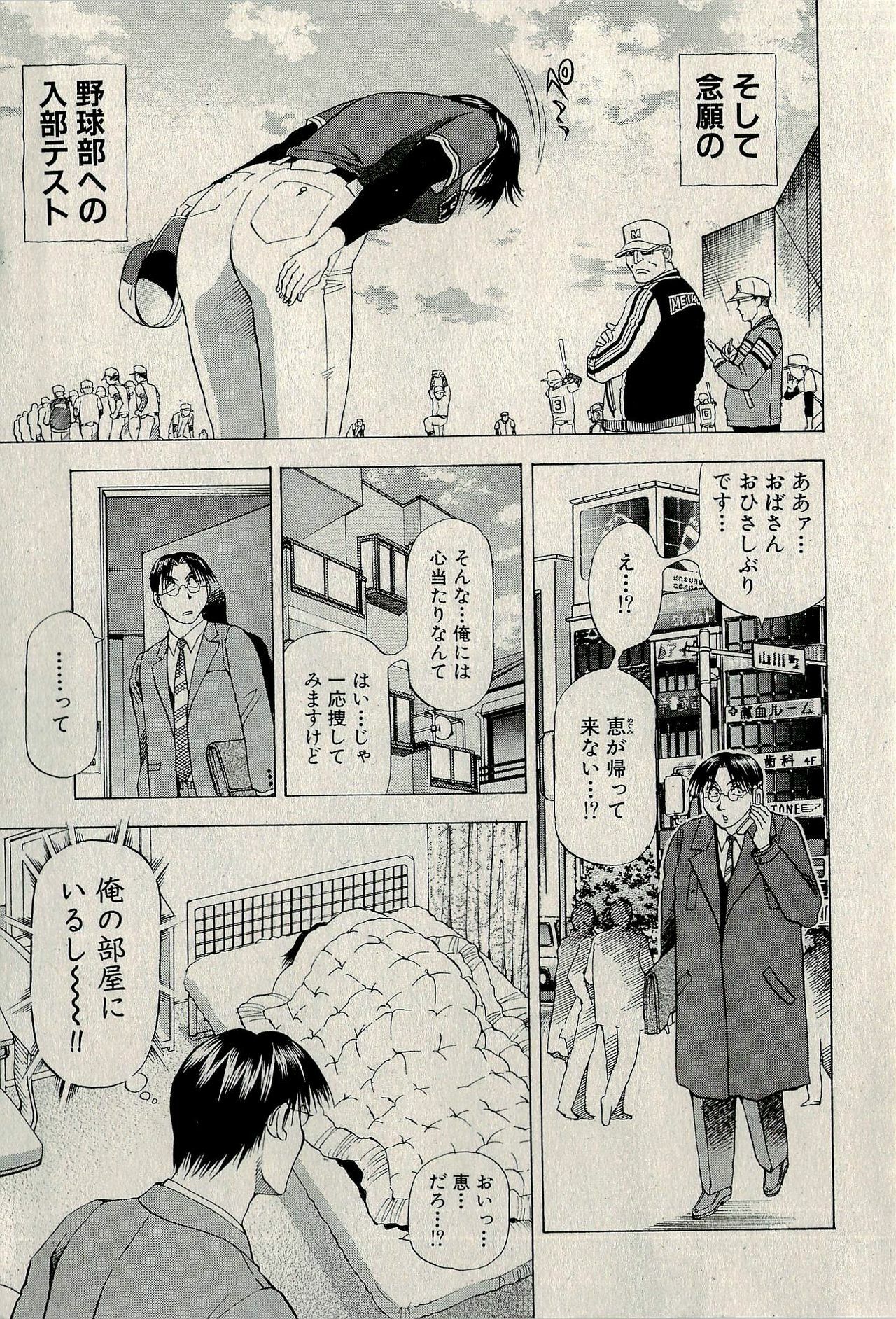 Ura Gokinjo Renai page 437 full