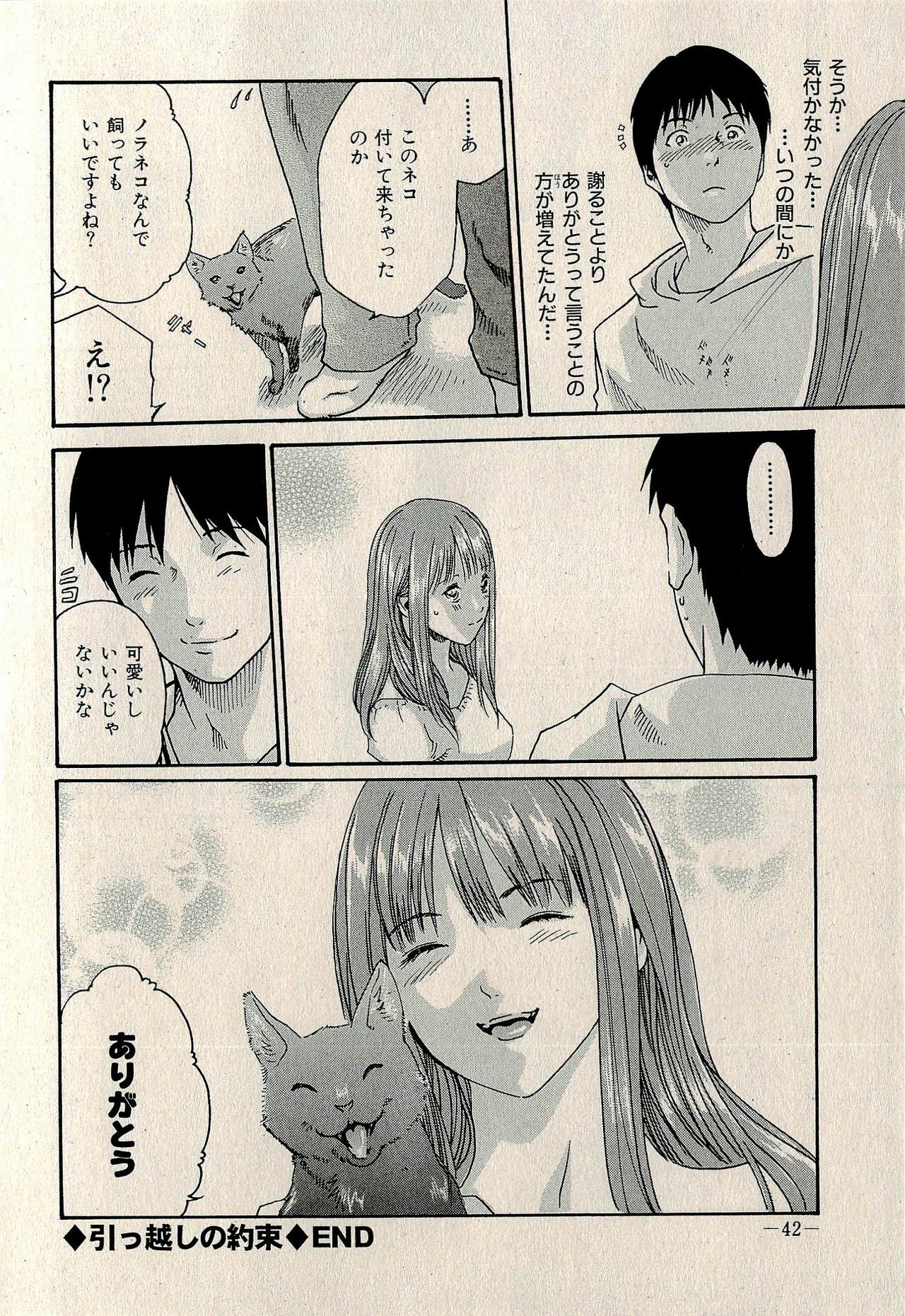 Ura Gokinjo Renai page 44 full