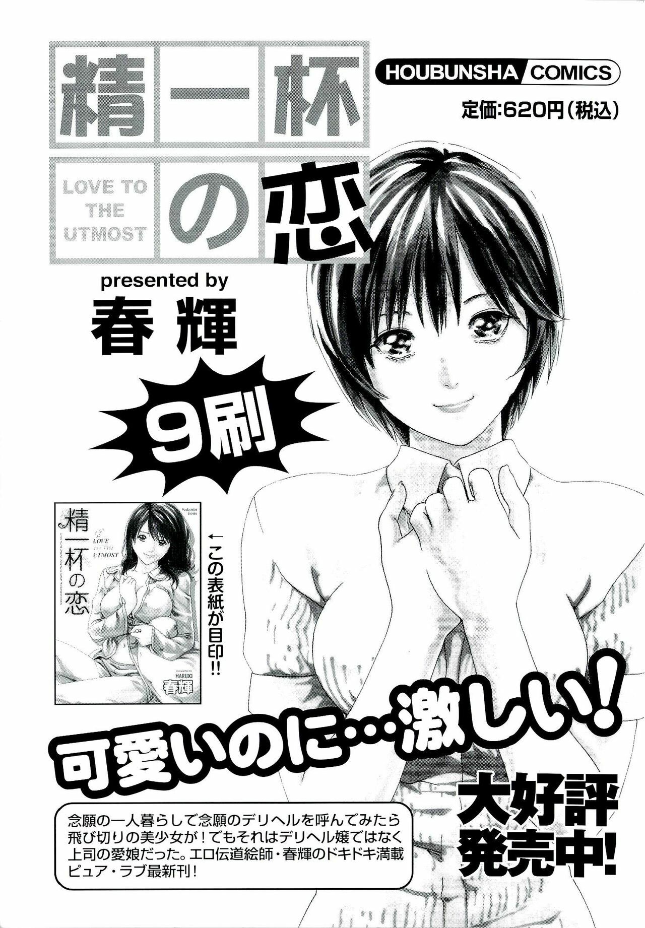 Ura Gokinjo Renai page 451 full