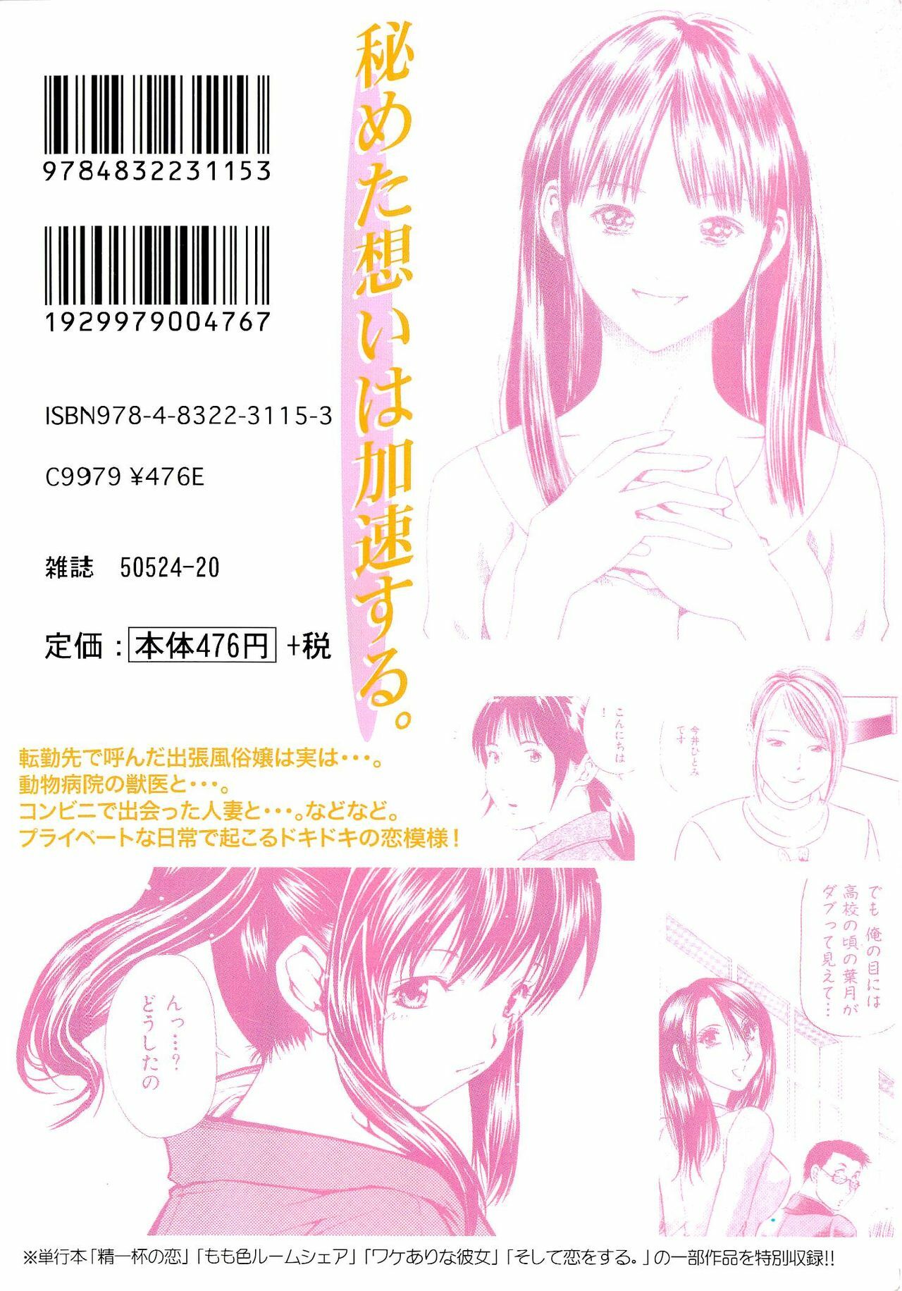 Ura Gokinjo Renai page 452 full