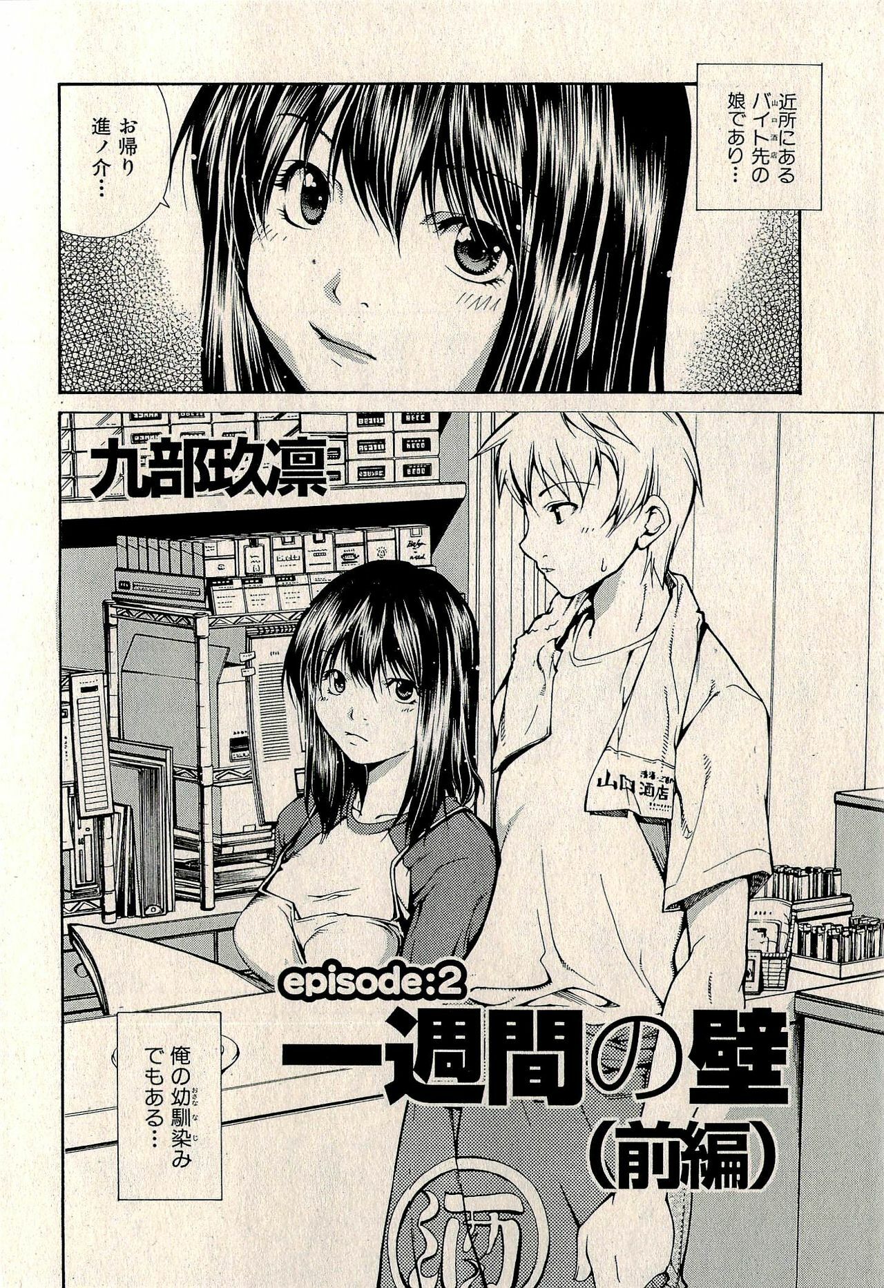 Ura Gokinjo Renai page 46 full