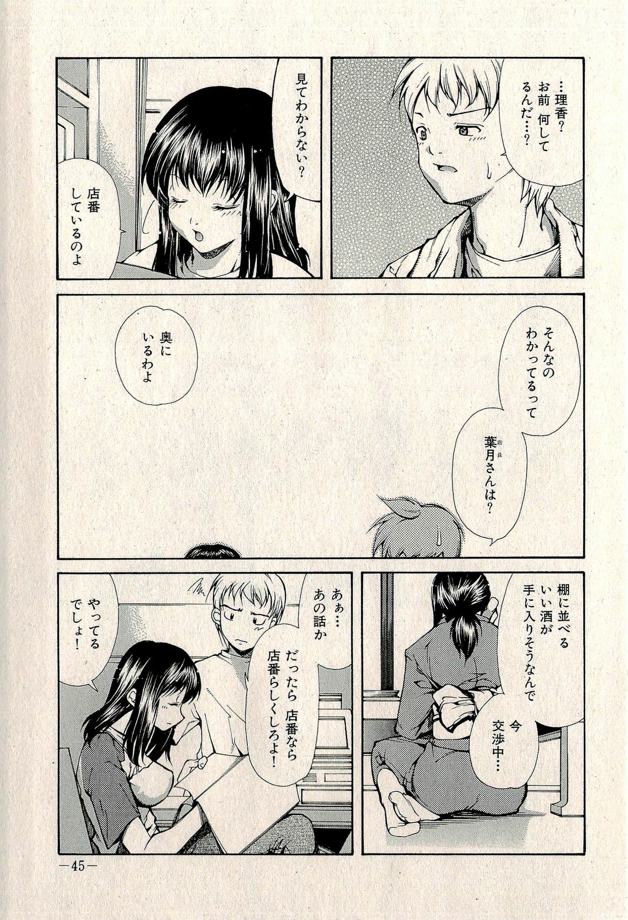 Ura Gokinjo Renai page 47 full