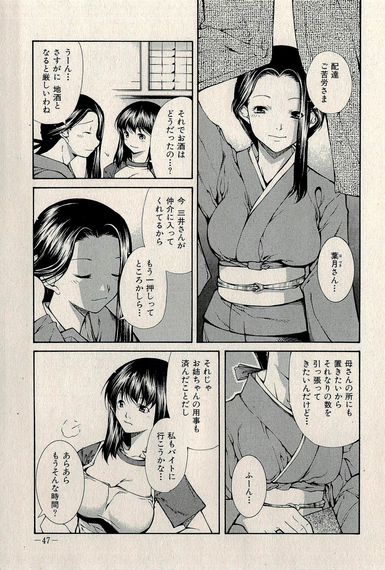 Ura Gokinjo Renai page 49 full