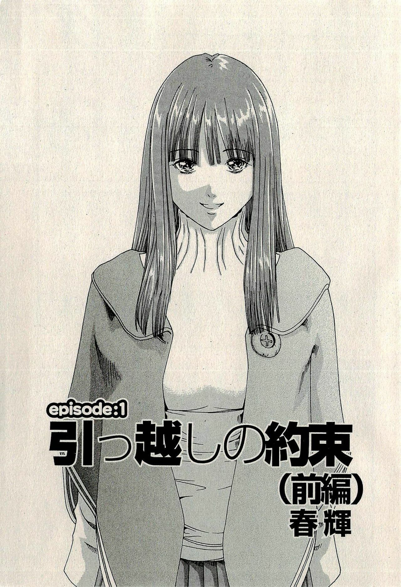 Ura Gokinjo Renai page 5 full