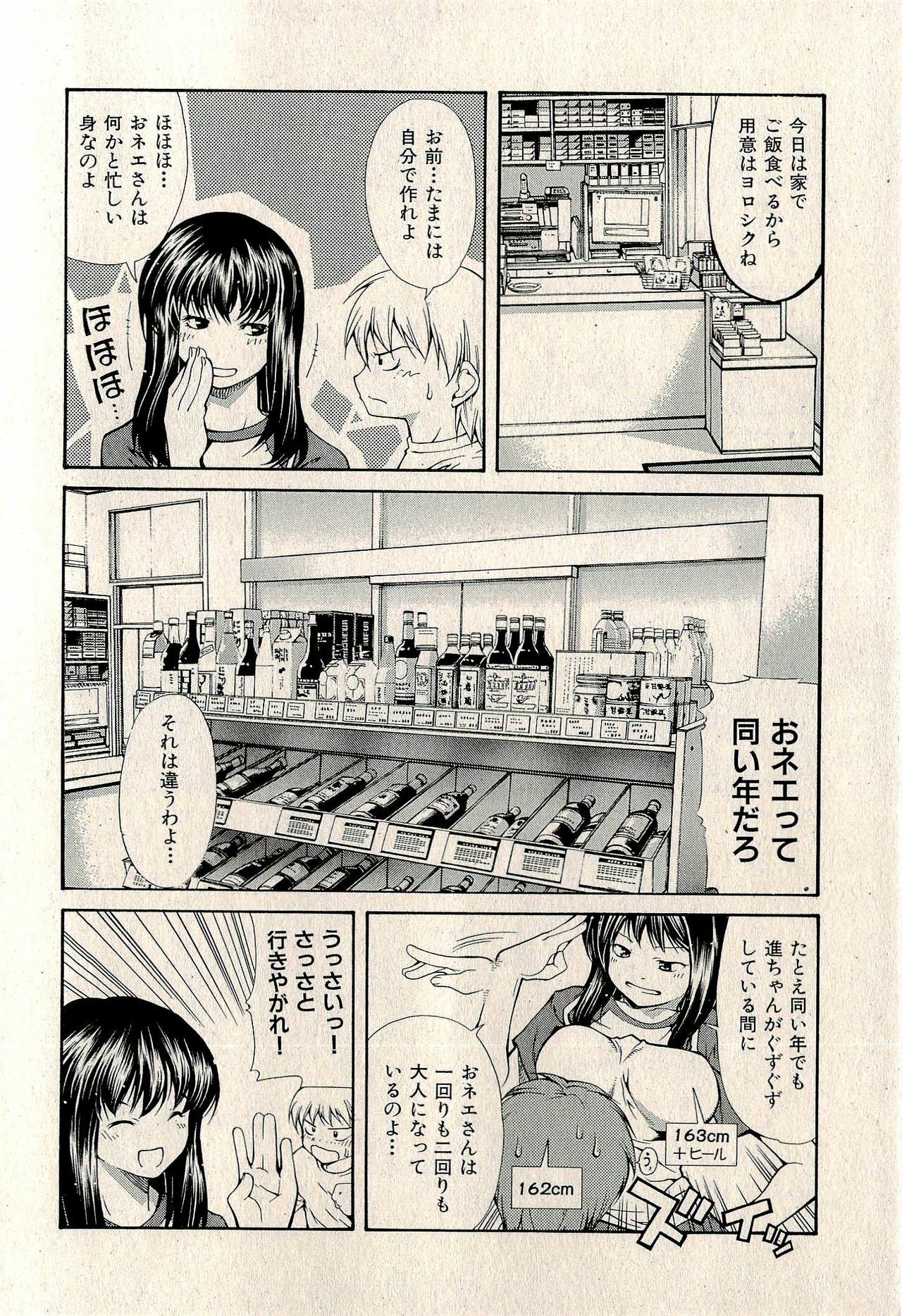 Ura Gokinjo Renai page 50 full