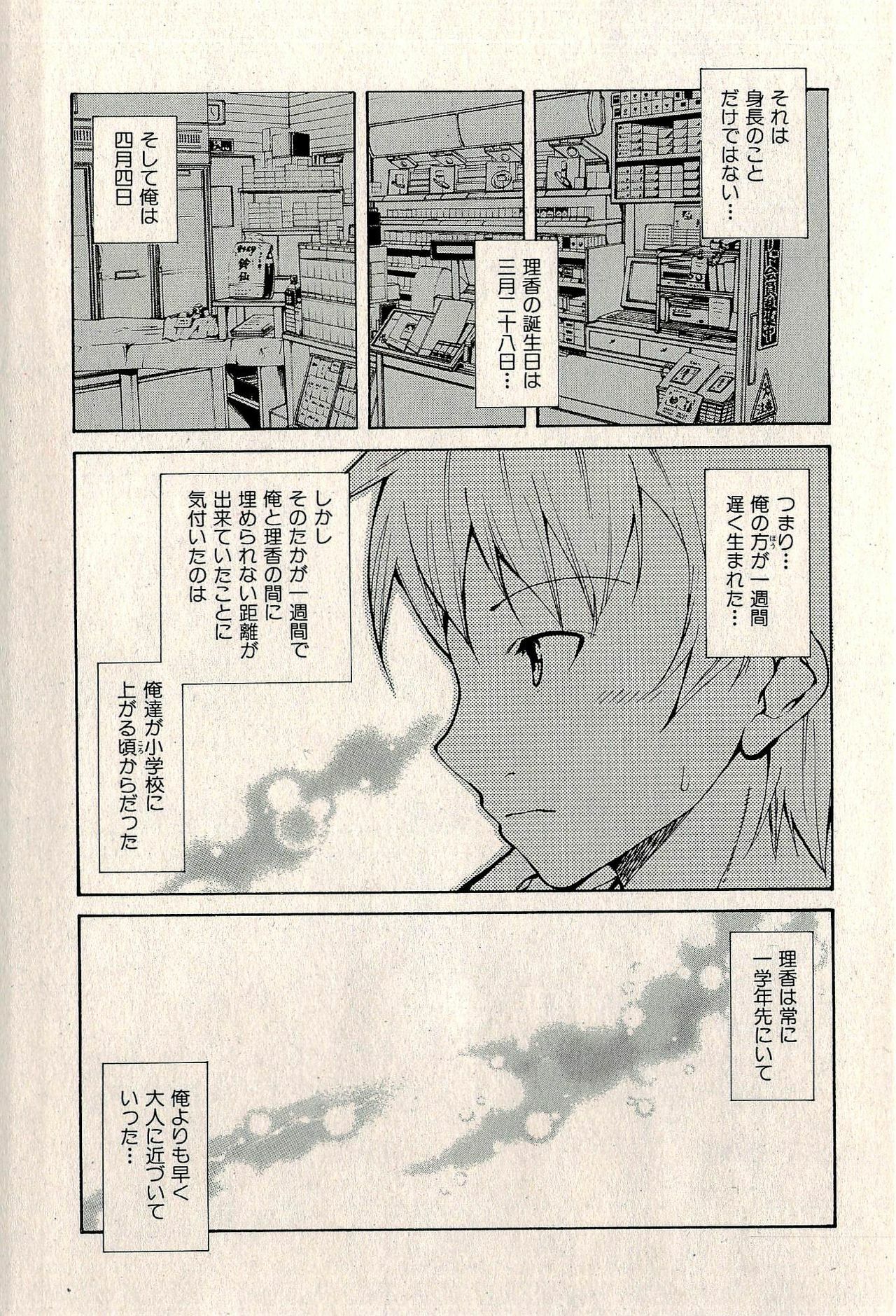 Ura Gokinjo Renai page 51 full