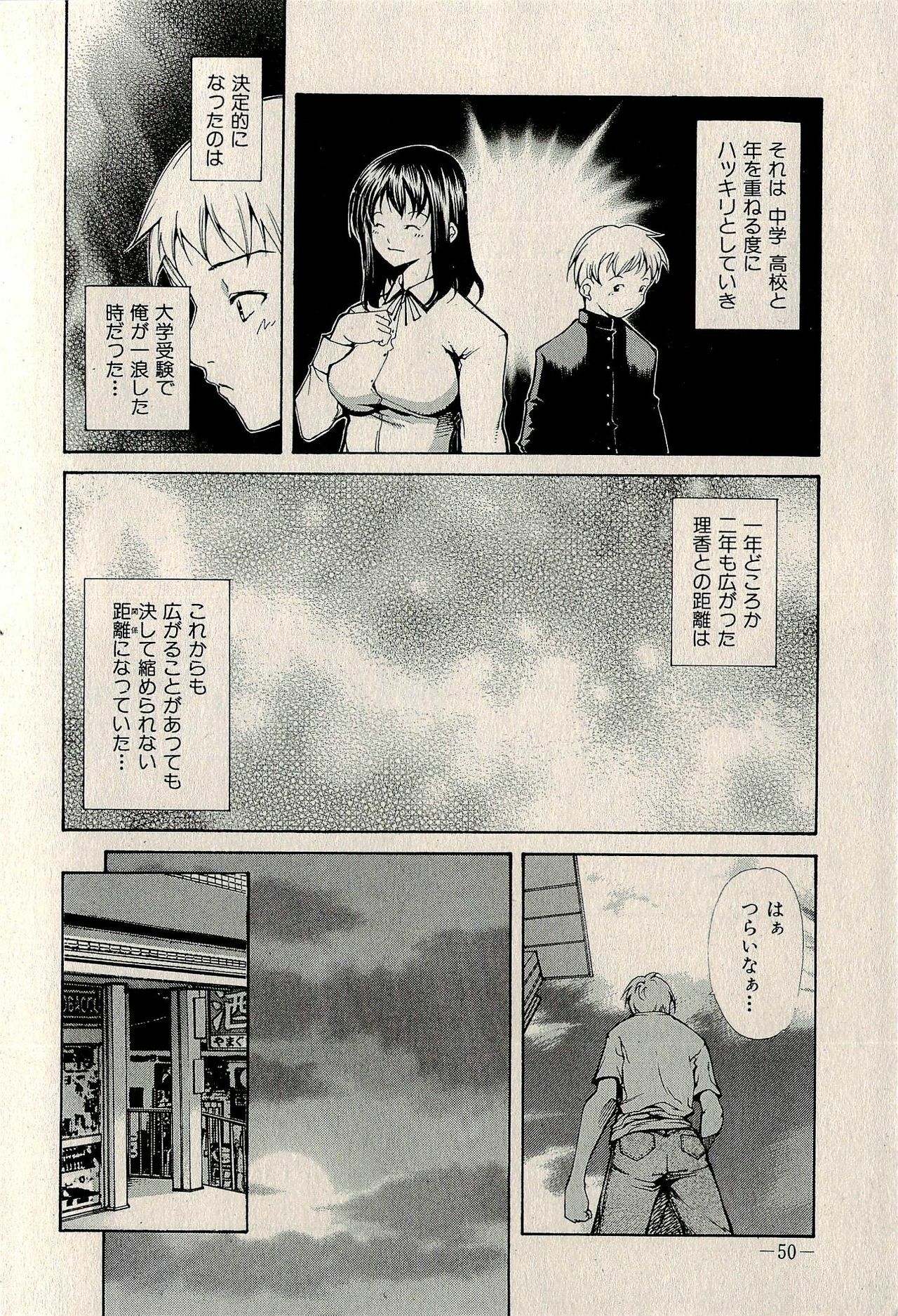 Ura Gokinjo Renai page 52 full