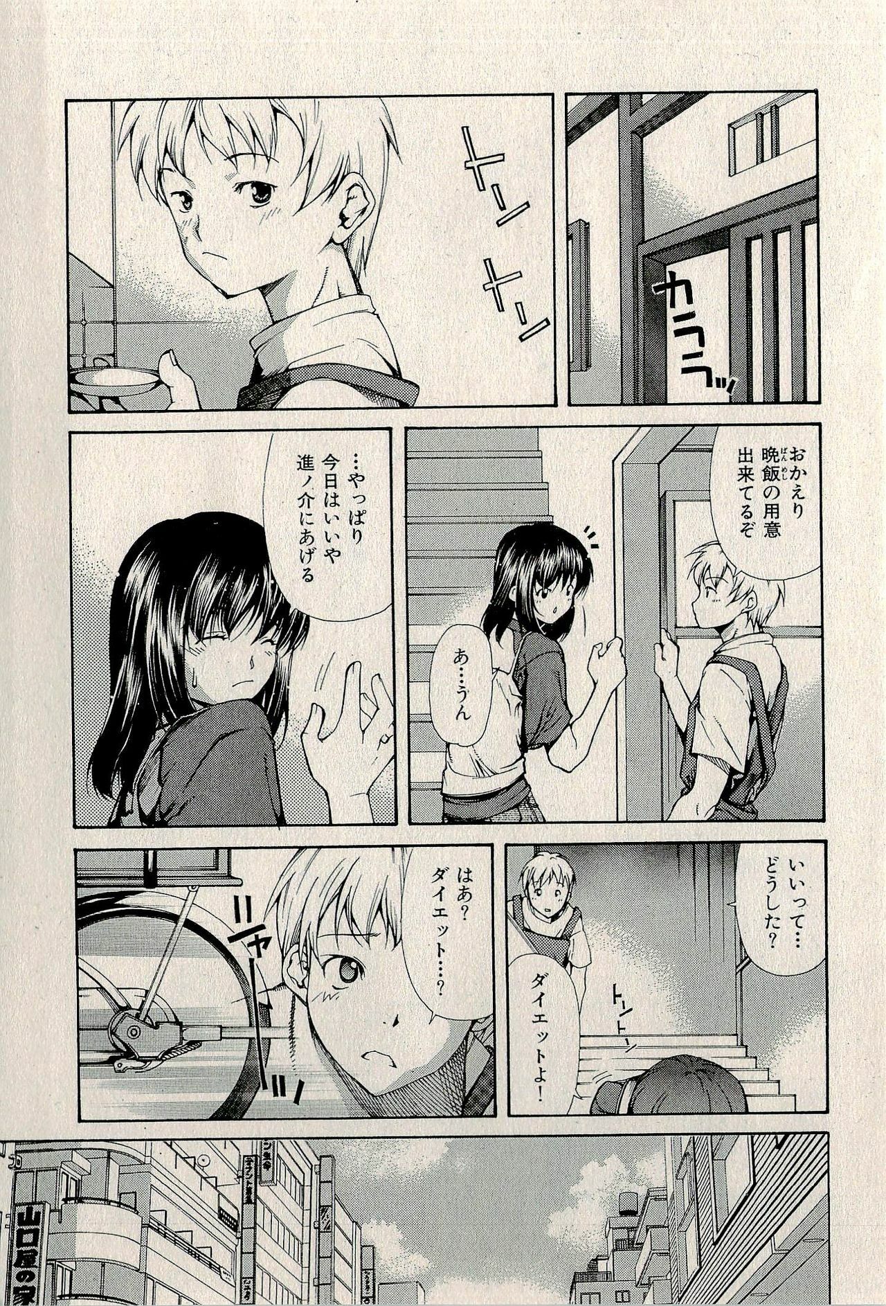 Ura Gokinjo Renai page 53 full