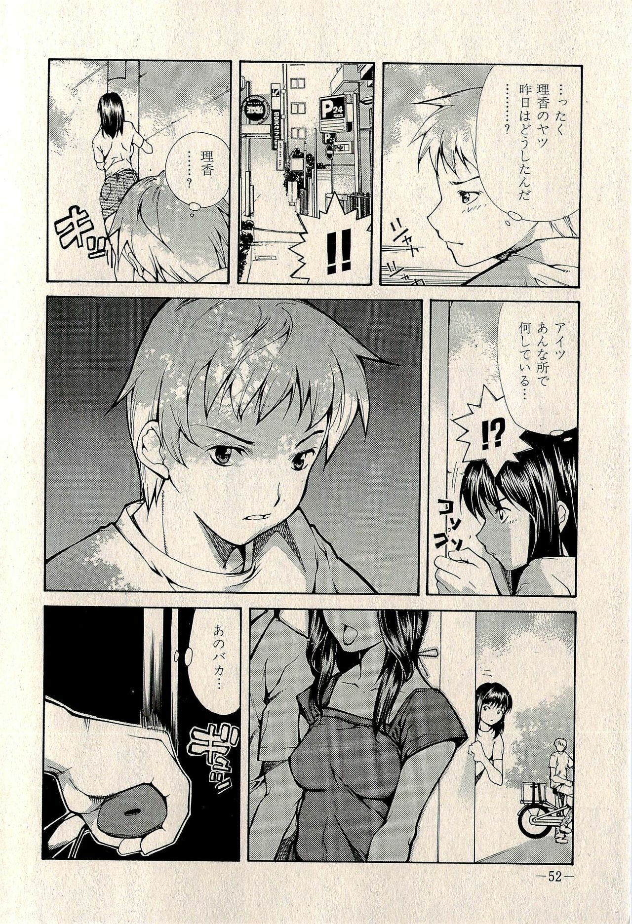 Ura Gokinjo Renai page 54 full