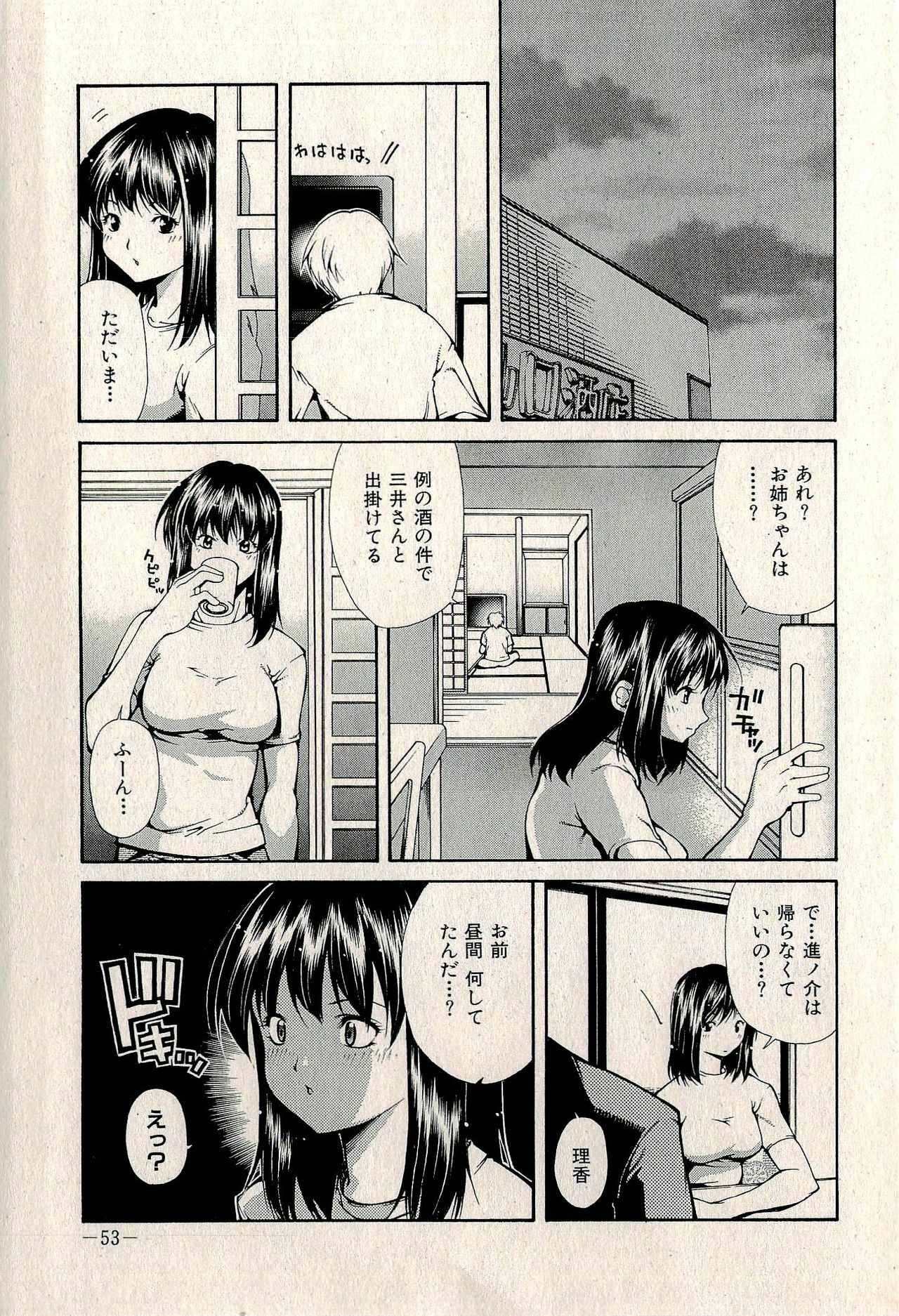 Ura Gokinjo Renai page 55 full