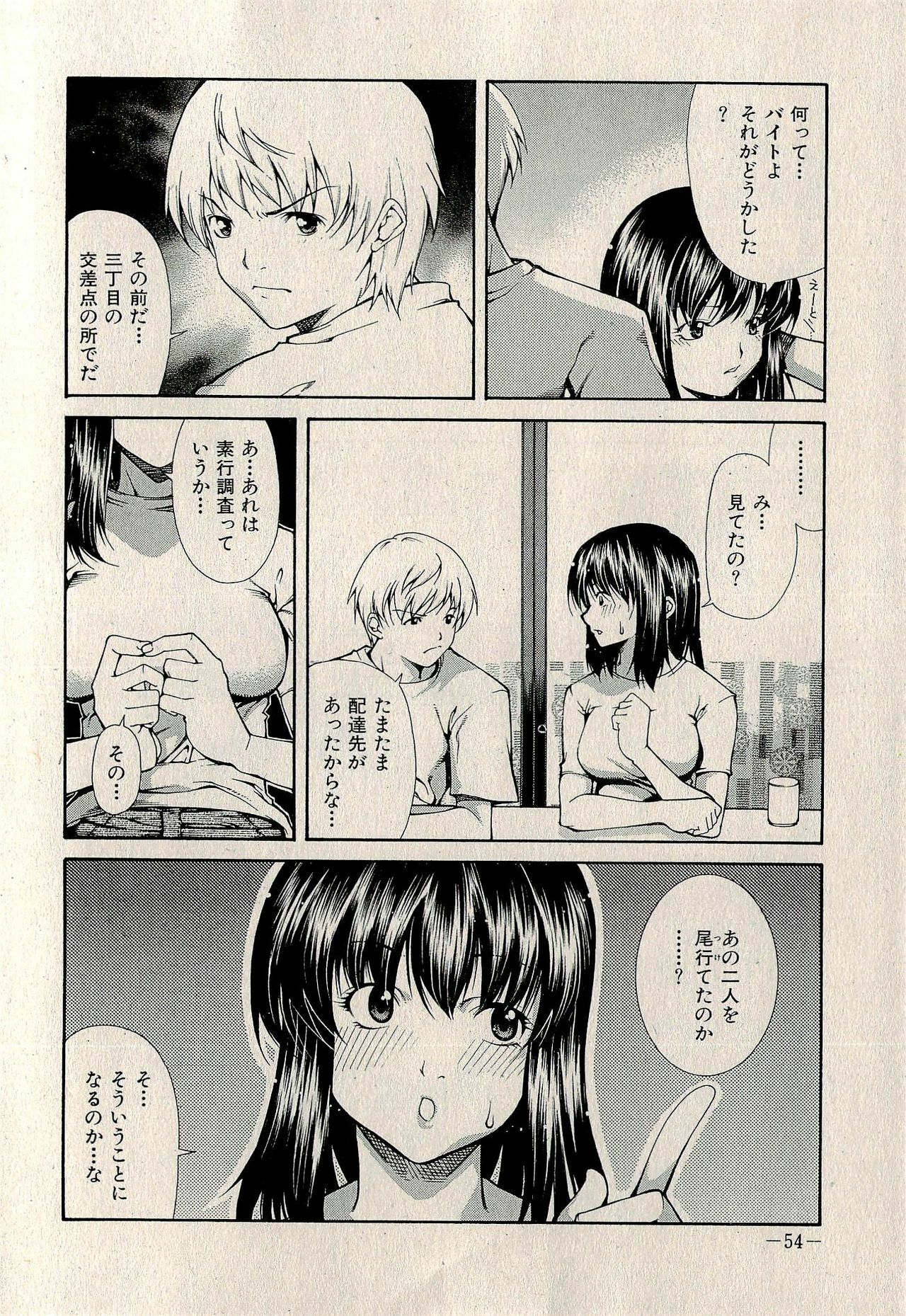 Ura Gokinjo Renai page 56 full