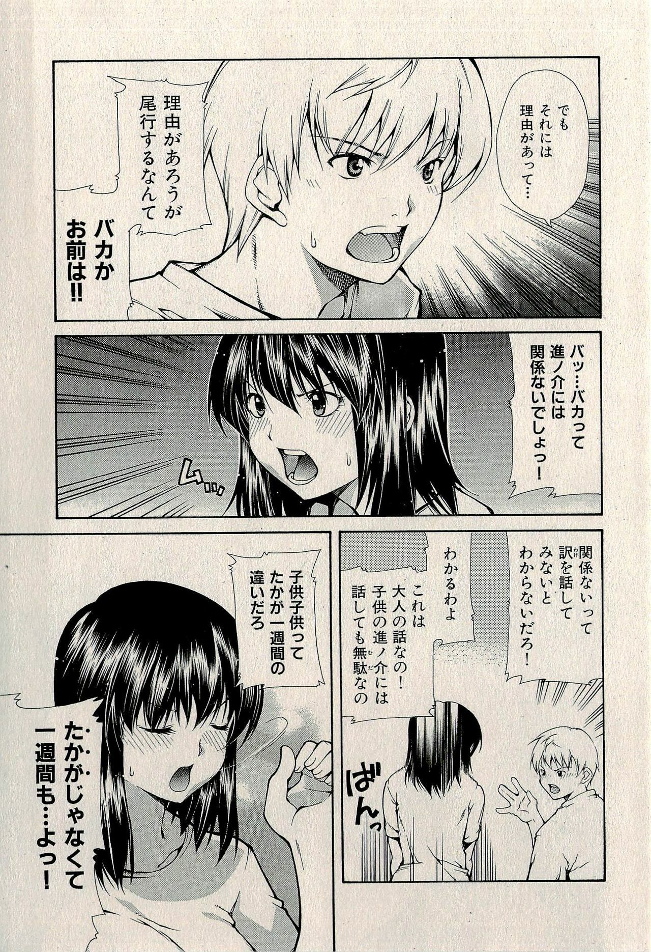 Ura Gokinjo Renai page 57 full