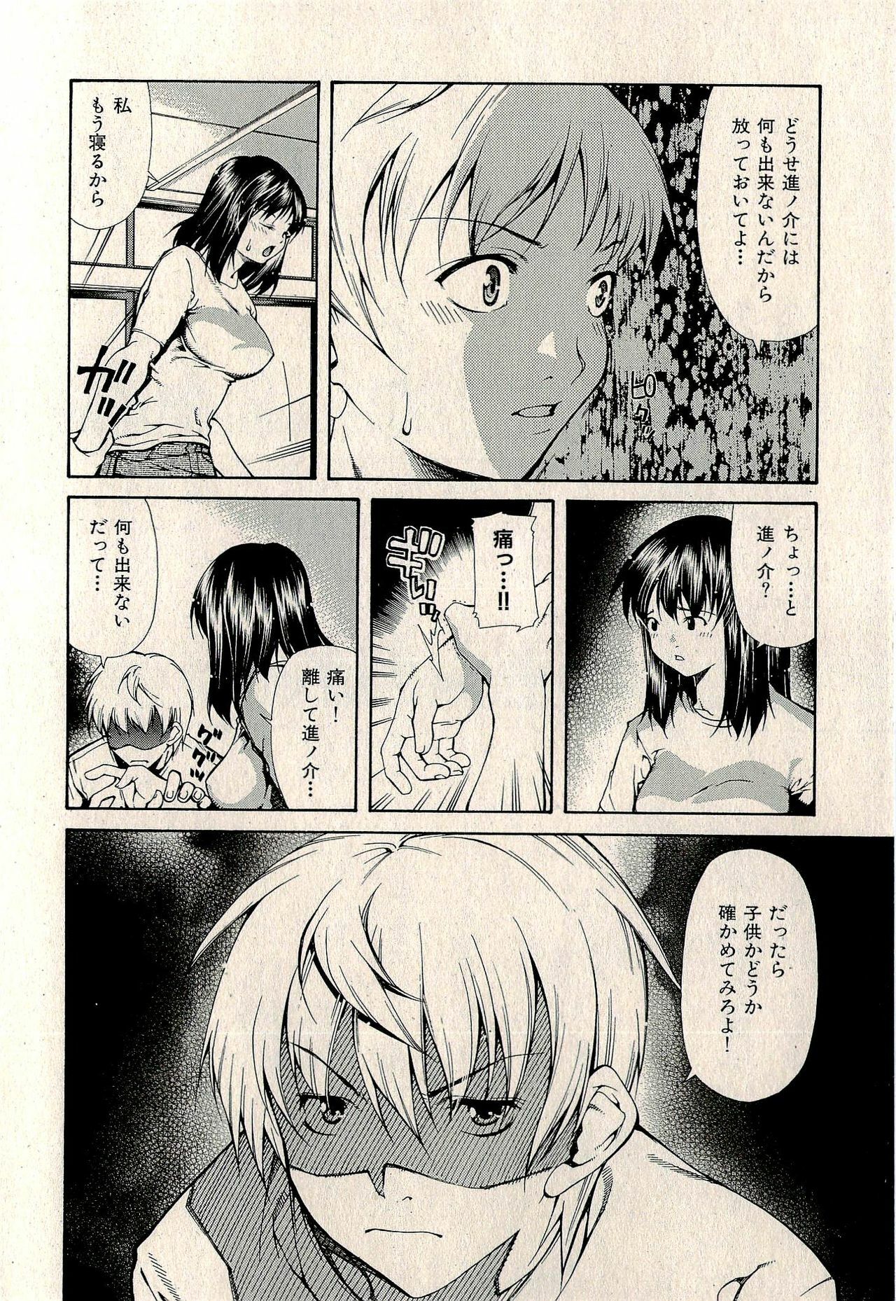 Ura Gokinjo Renai page 58 full