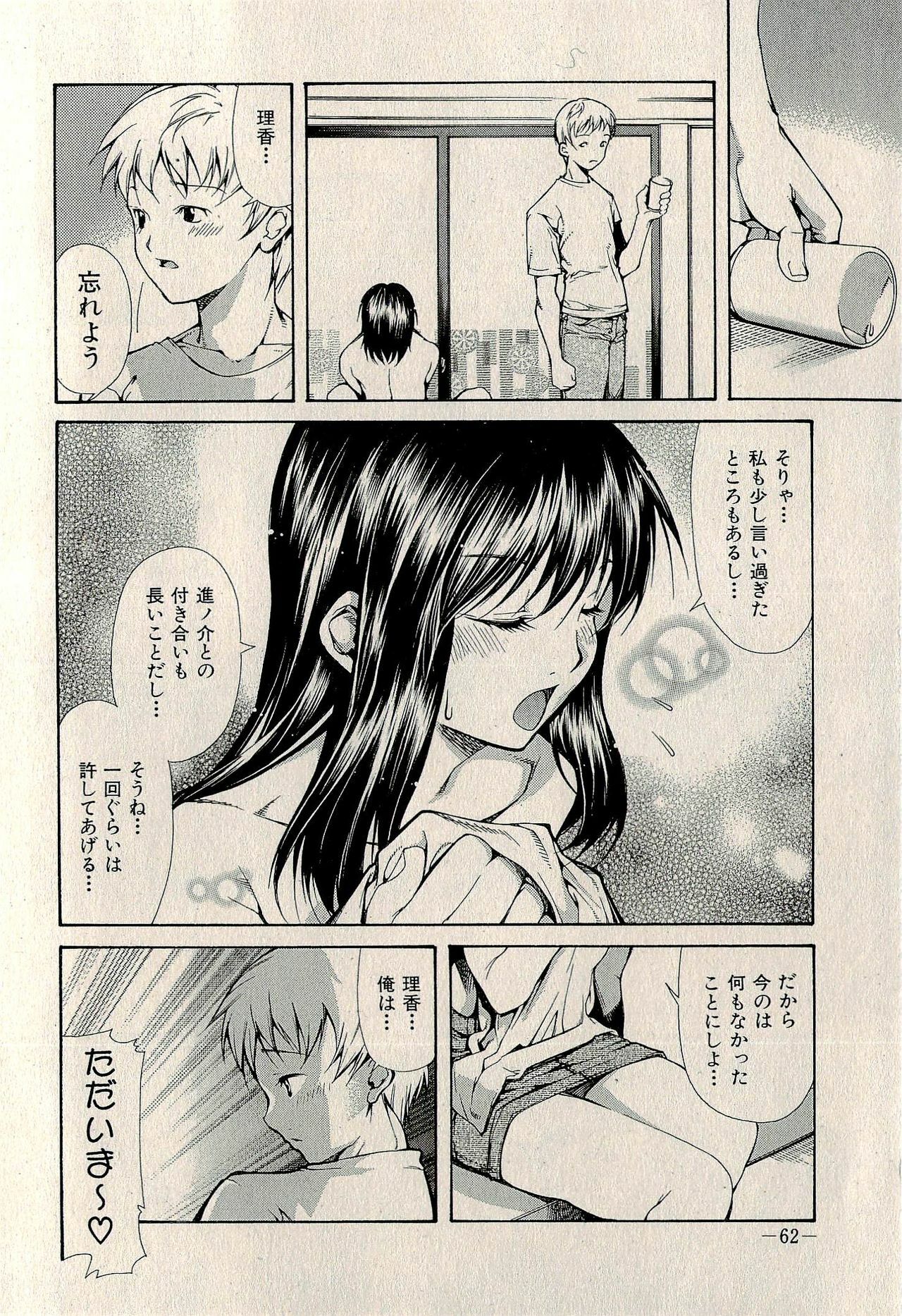 Ura Gokinjo Renai page 64 full