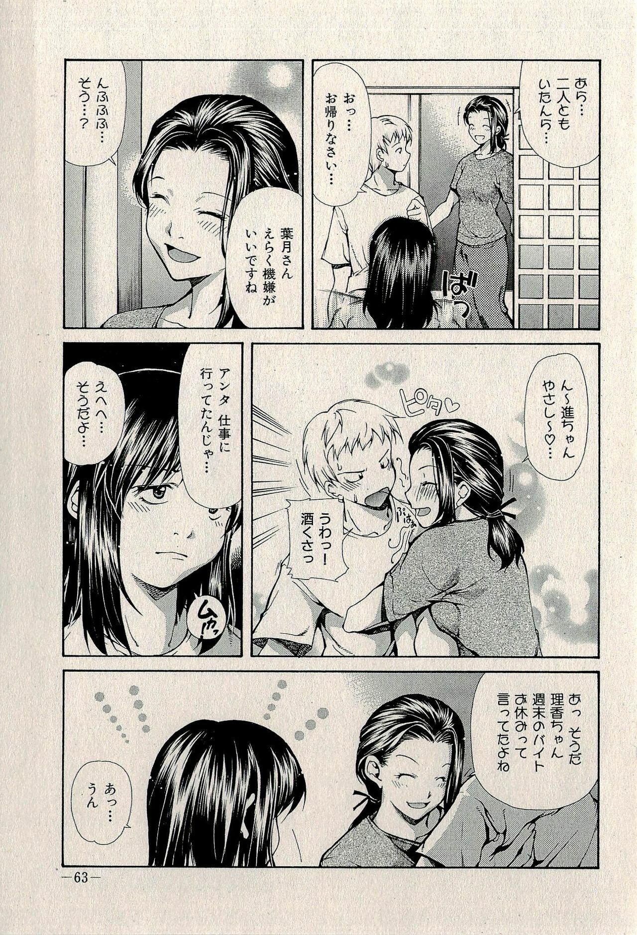 Ura Gokinjo Renai page 65 full