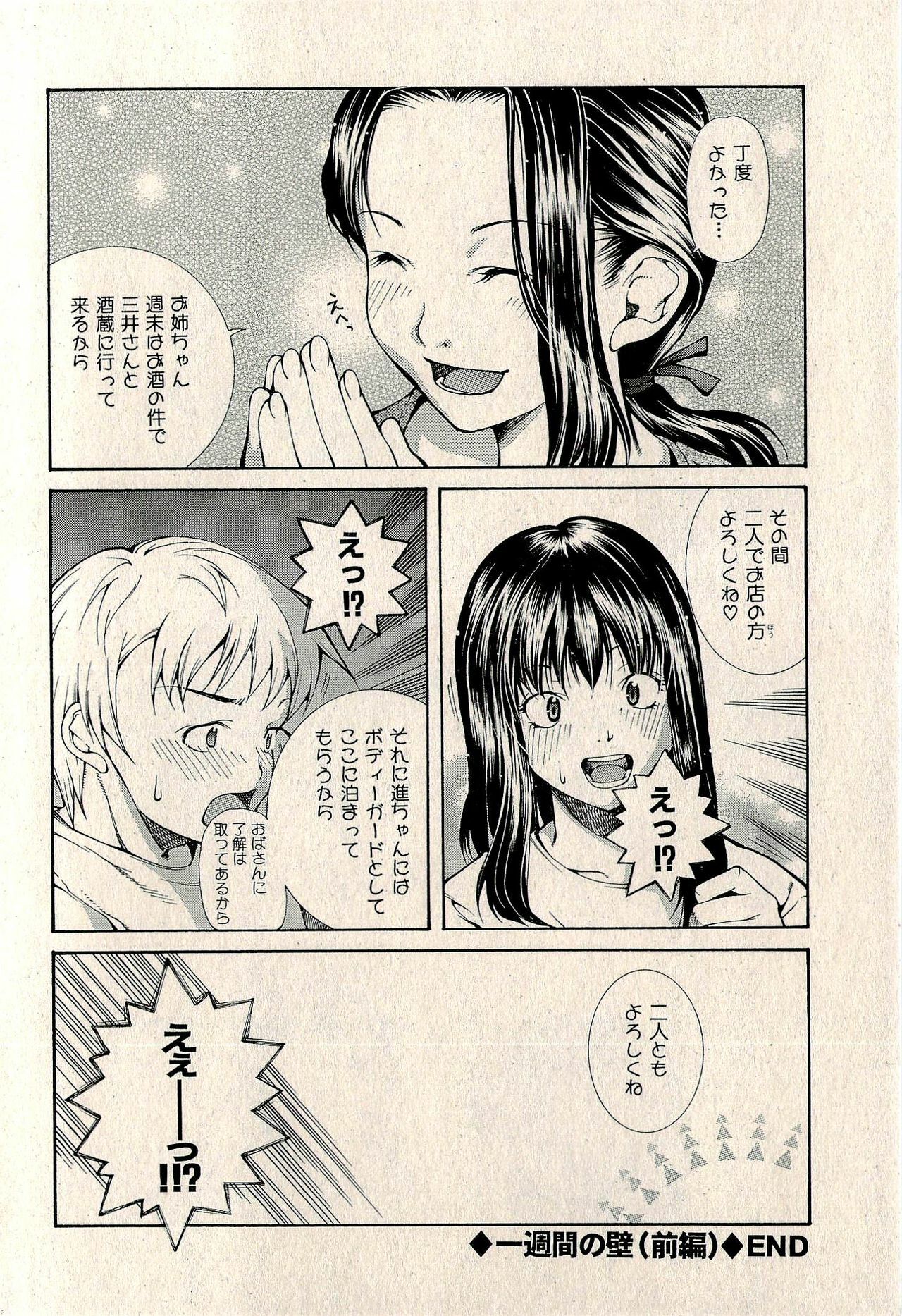 Ura Gokinjo Renai page 66 full