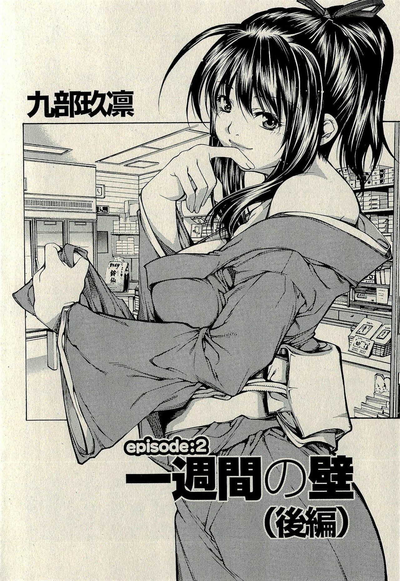 Ura Gokinjo Renai page 68 full