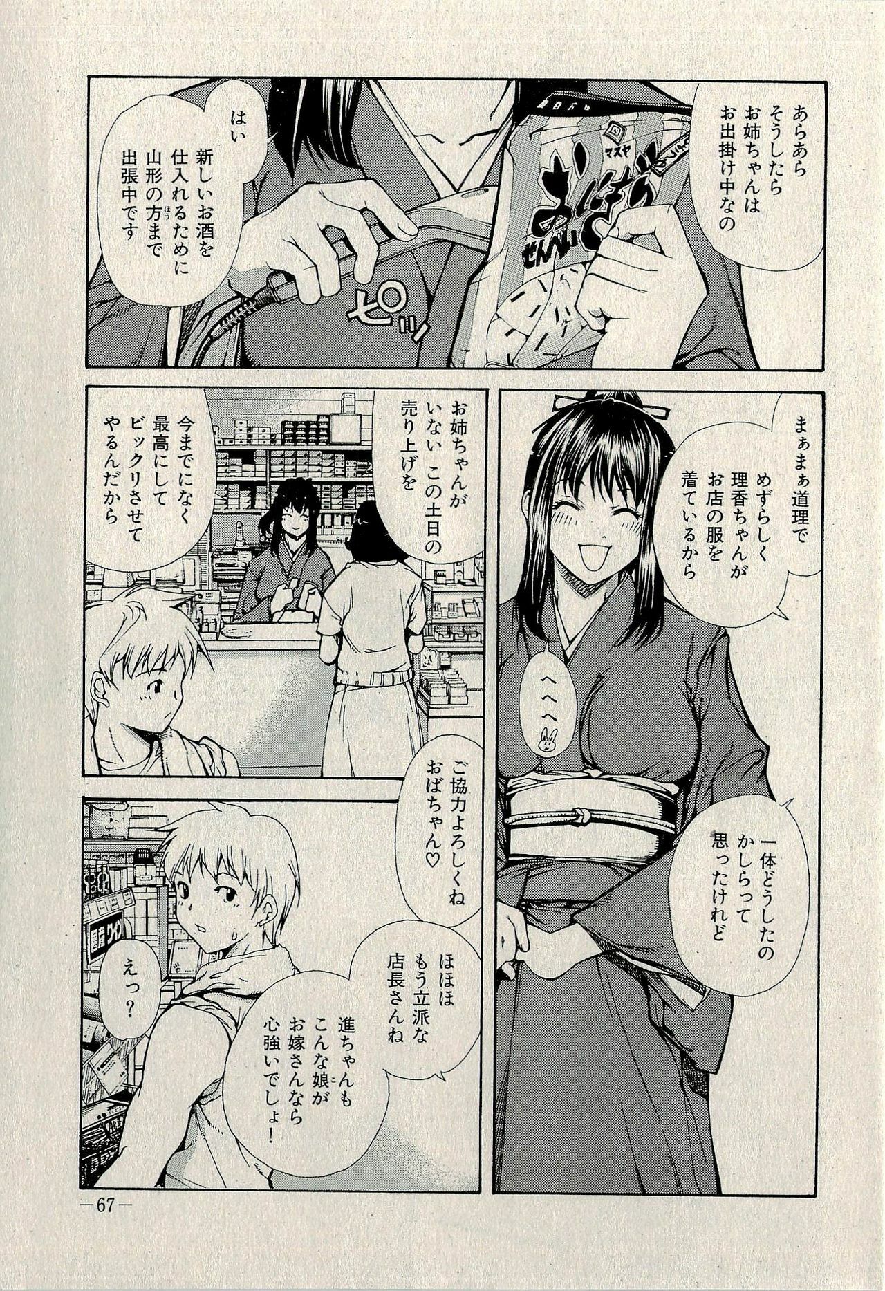 Ura Gokinjo Renai page 69 full