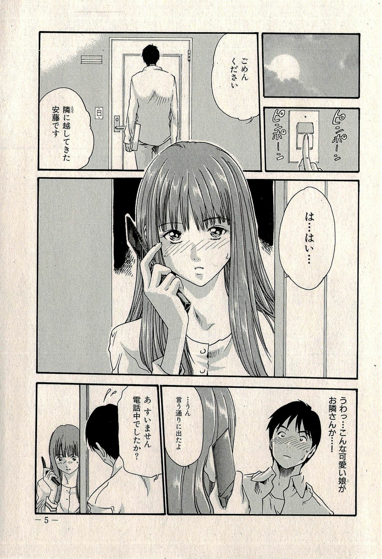 Ura Gokinjo Renai page 7 full