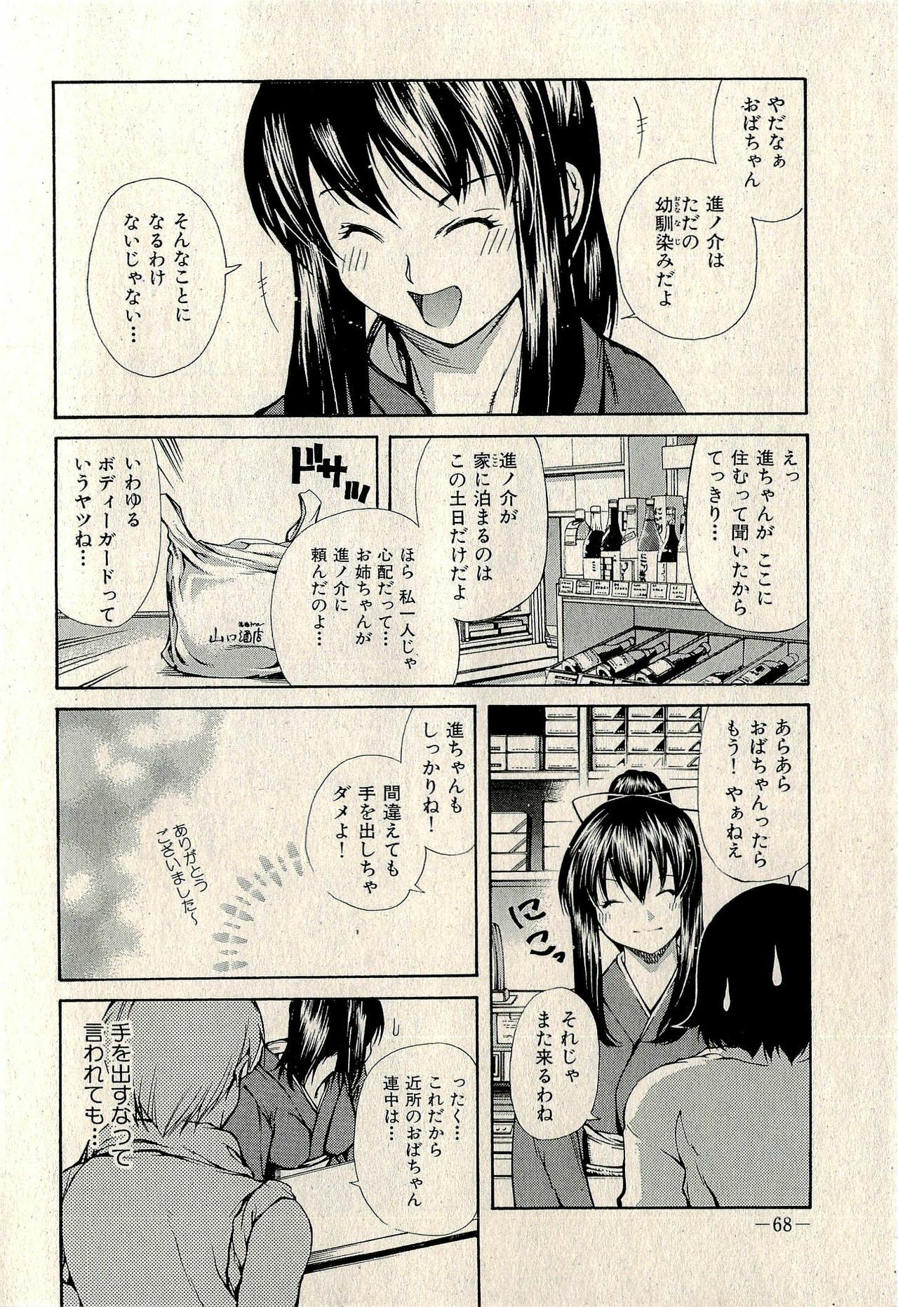 Ura Gokinjo Renai page 70 full