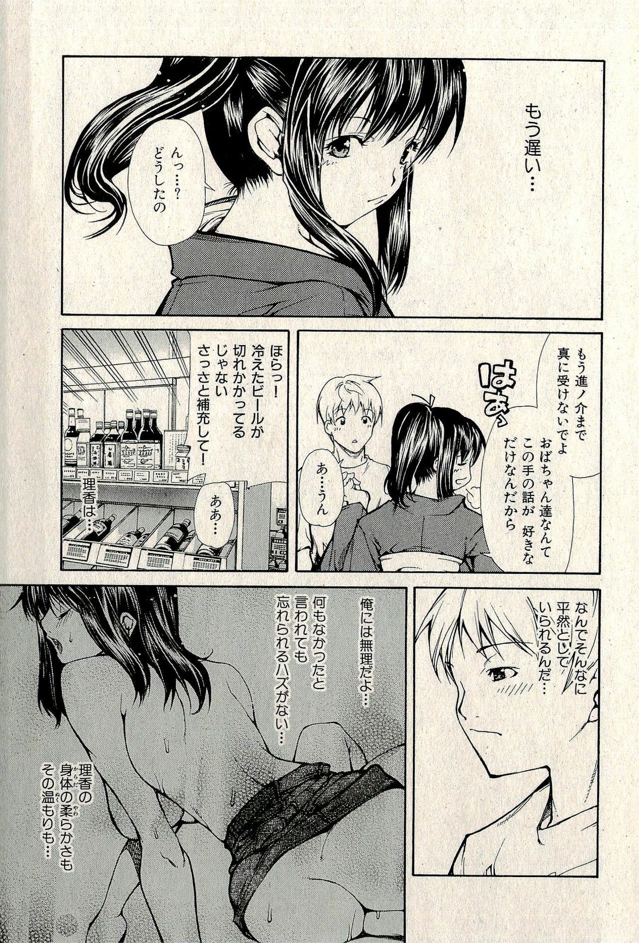 Ura Gokinjo Renai page 71 full