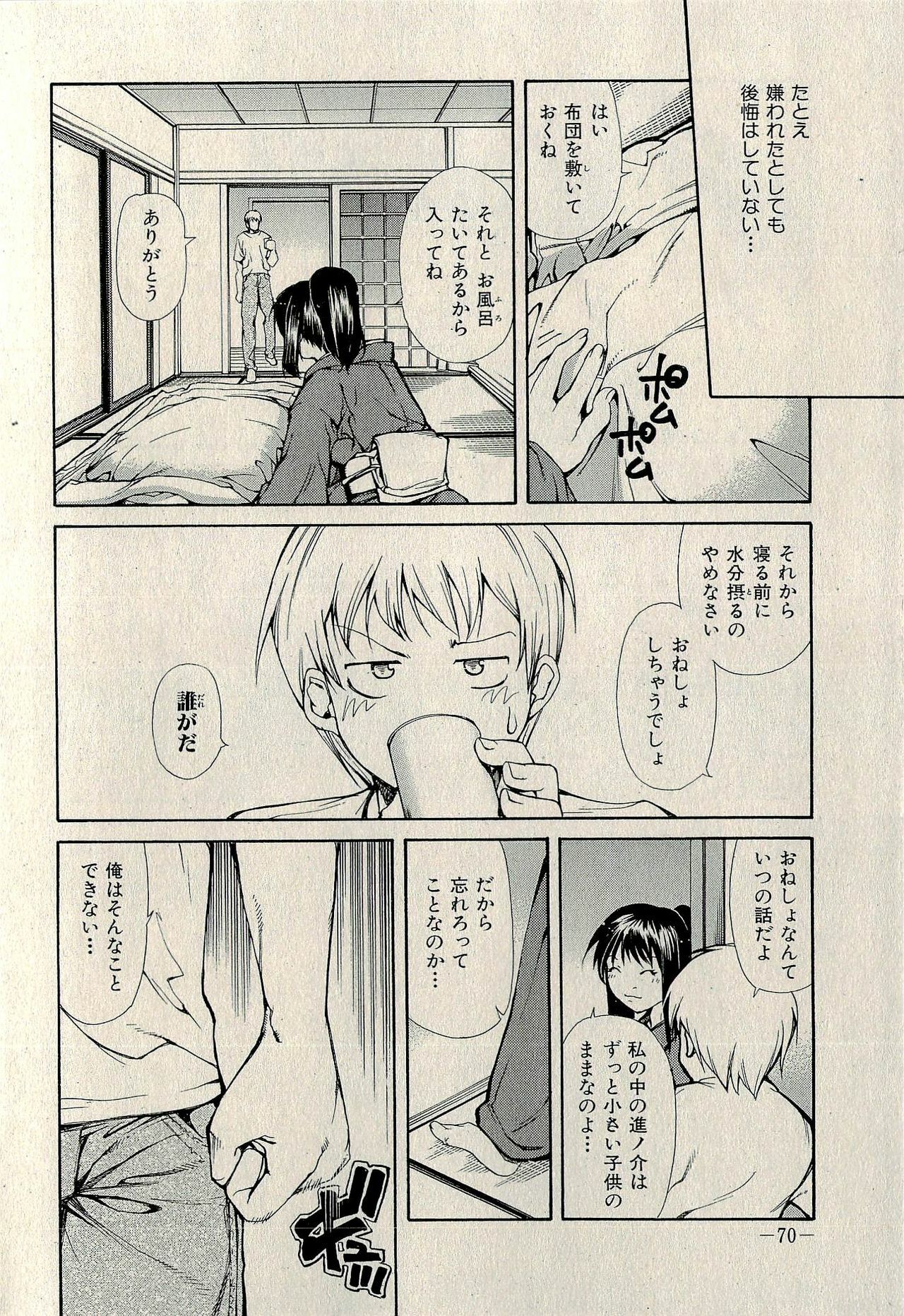 Ura Gokinjo Renai page 72 full