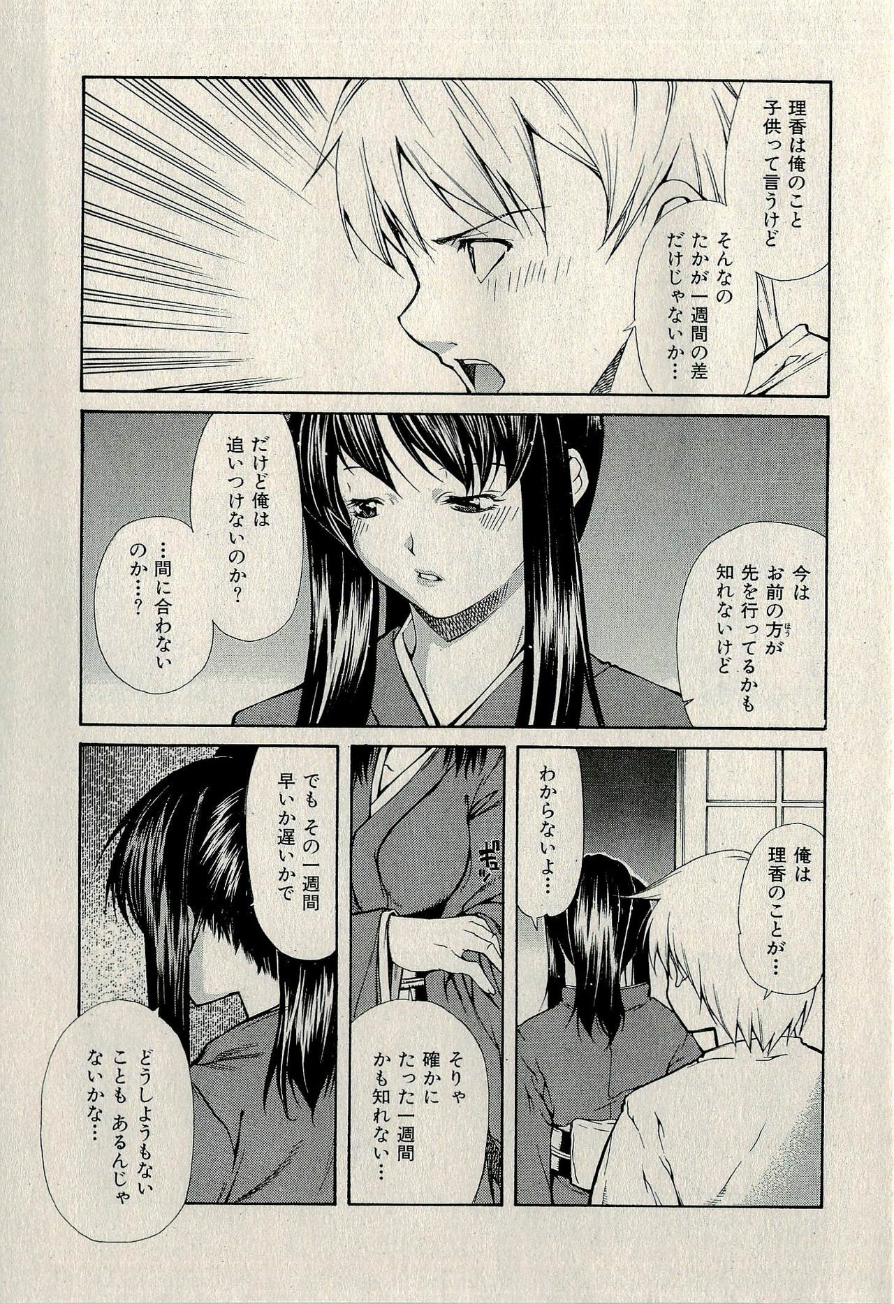 Ura Gokinjo Renai page 73 full