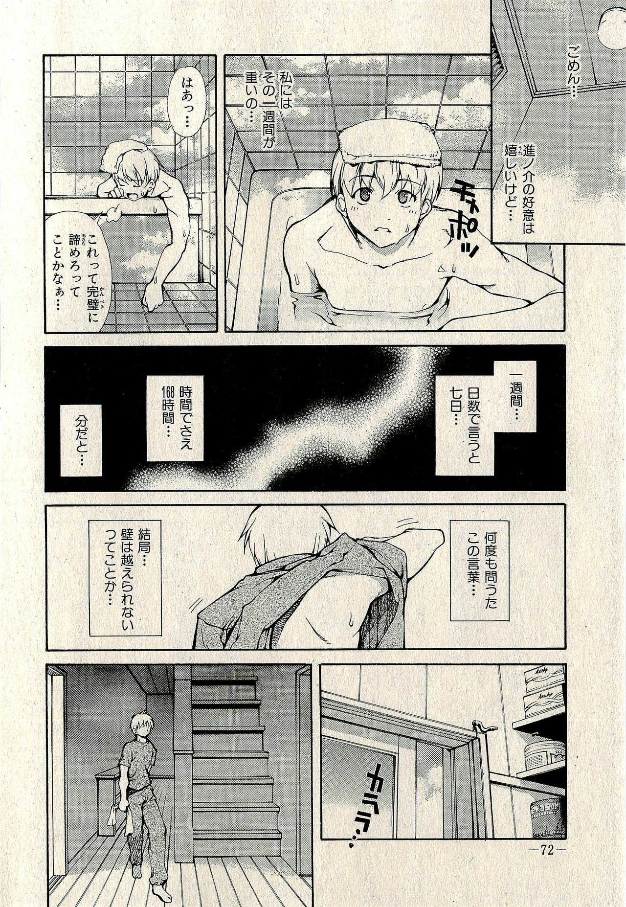 Ura Gokinjo Renai page 74 full