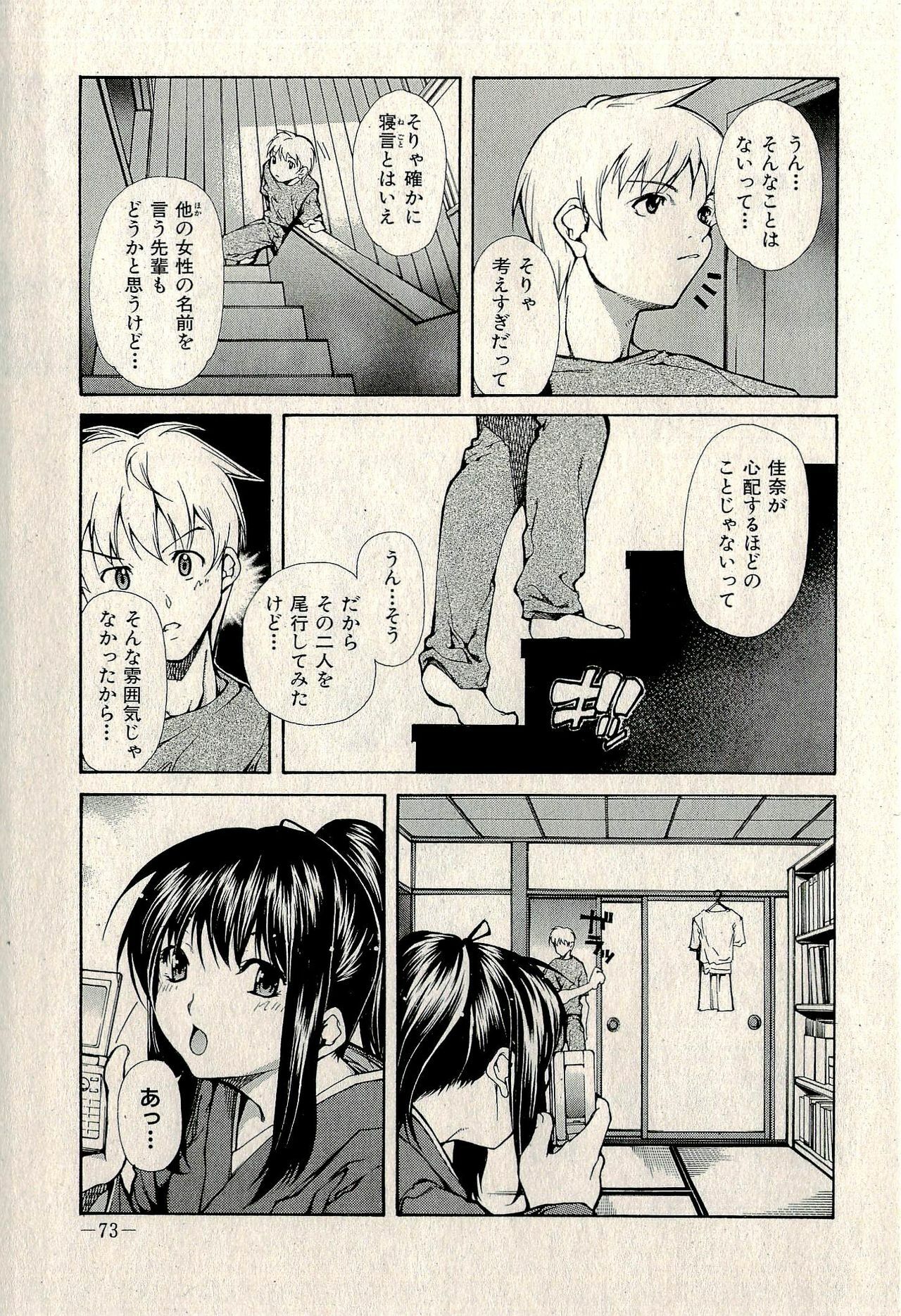 Ura Gokinjo Renai page 75 full