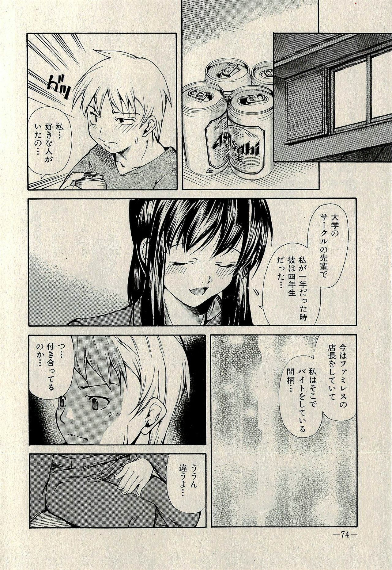 Ura Gokinjo Renai page 76 full