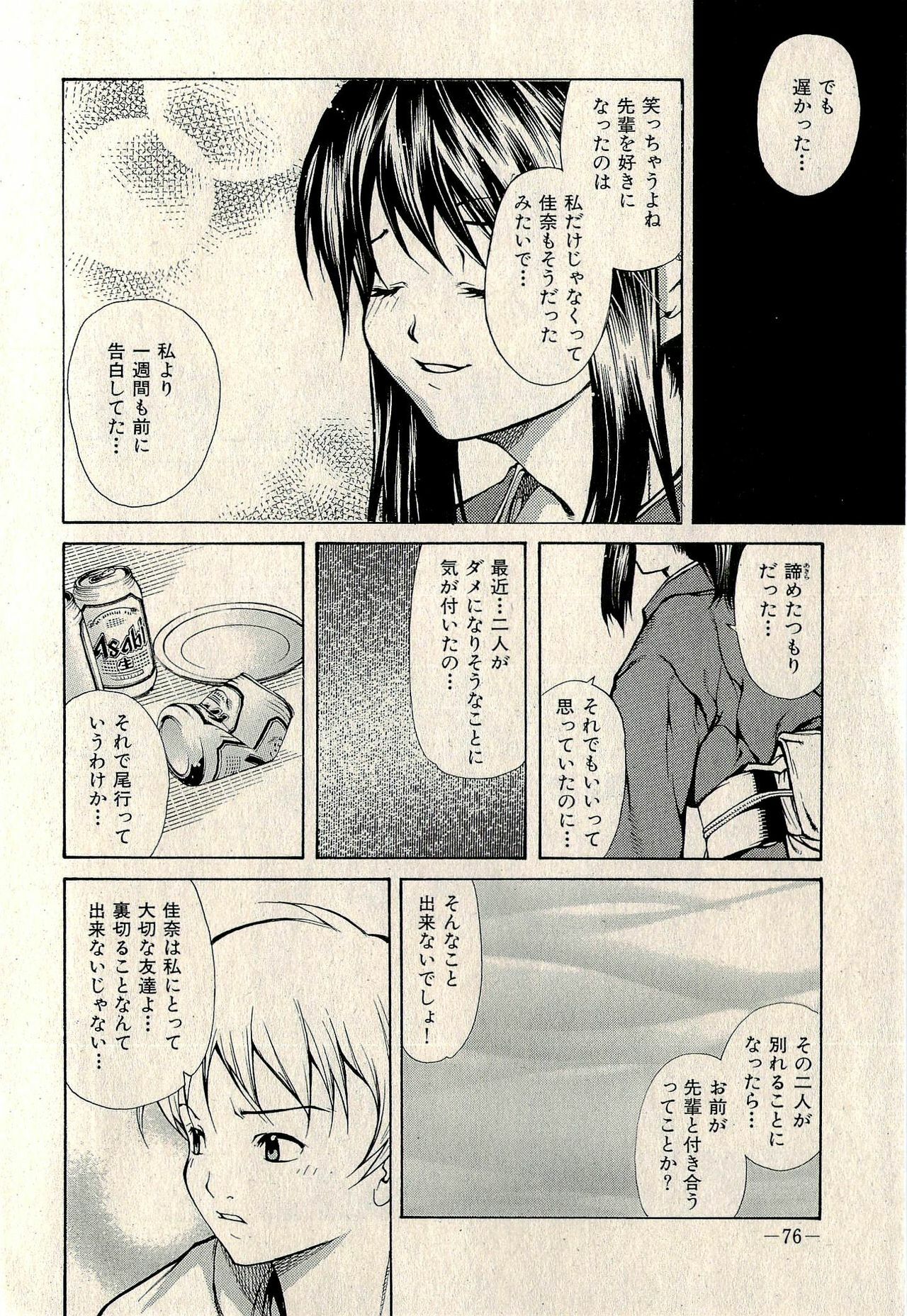 Ura Gokinjo Renai page 78 full