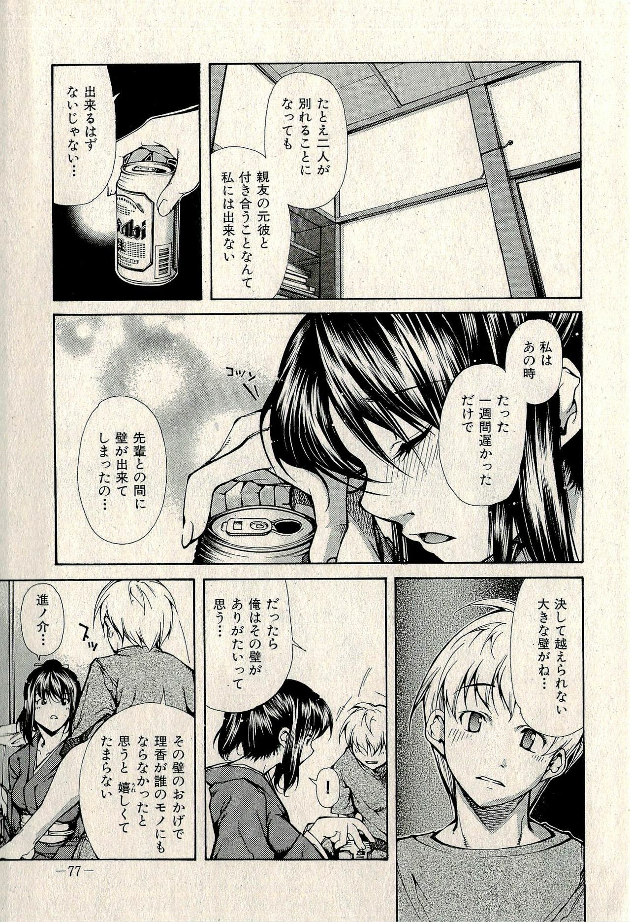 Ura Gokinjo Renai page 79 full