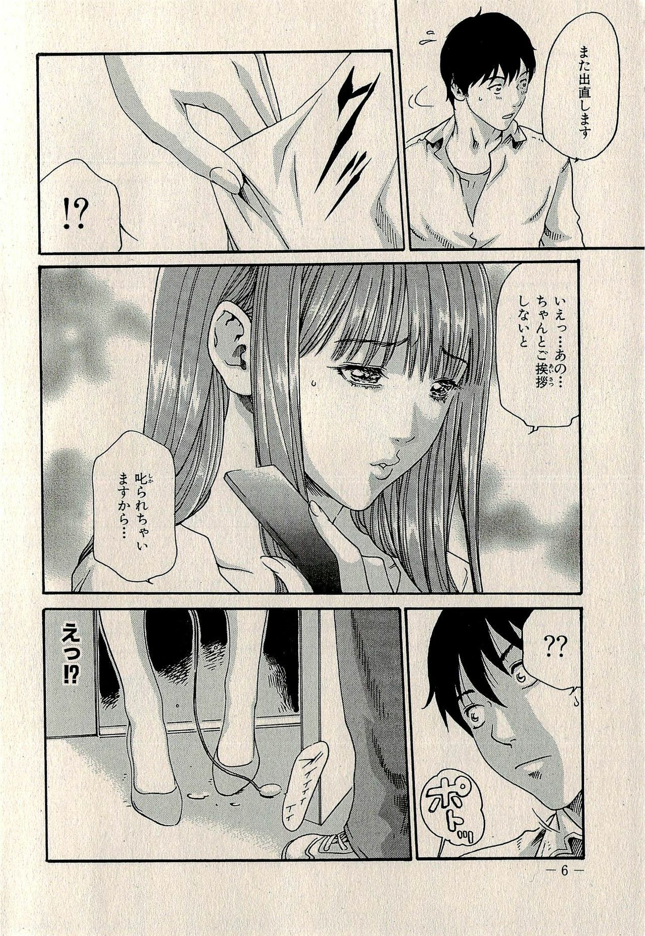 Ura Gokinjo Renai page 8 full