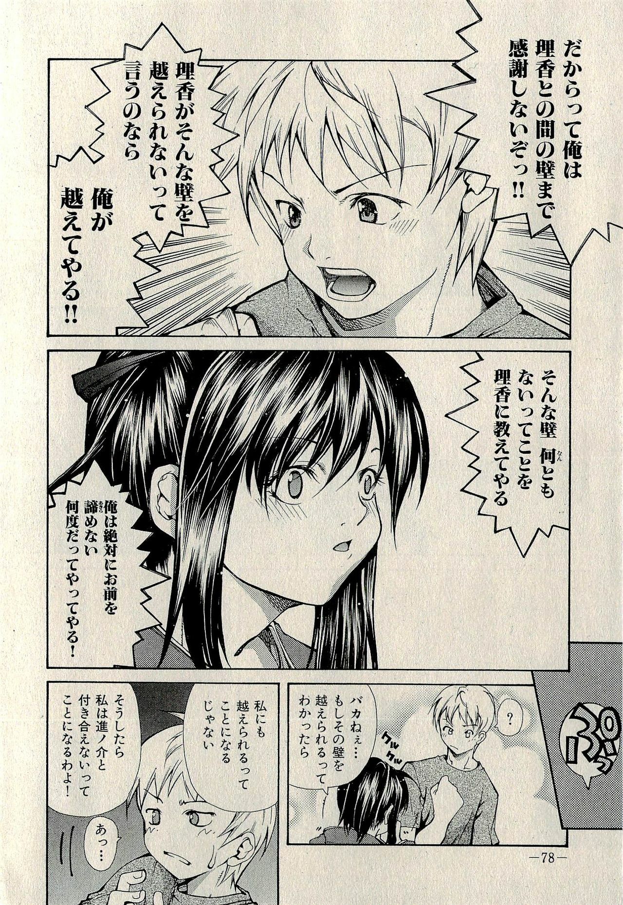 Ura Gokinjo Renai page 80 full