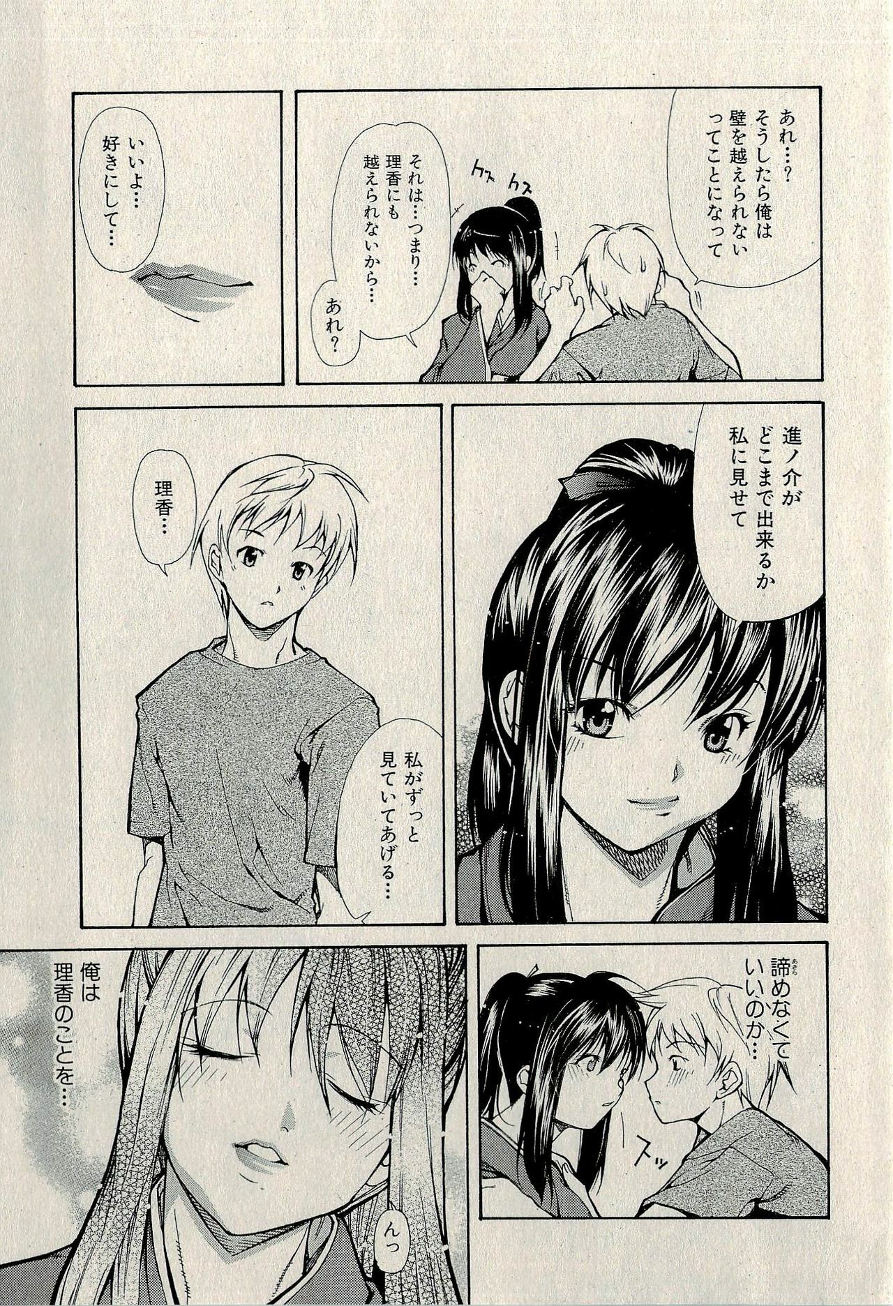 Ura Gokinjo Renai page 81 full