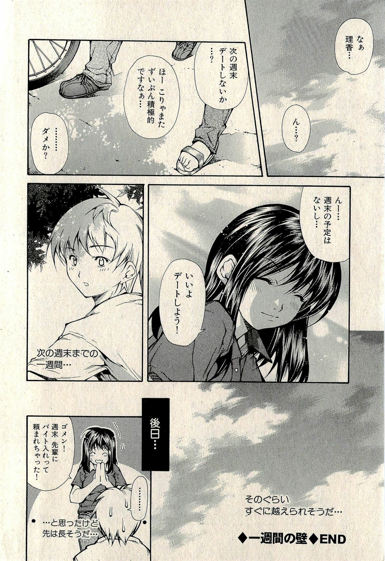 Ura Gokinjo Renai page 86 full