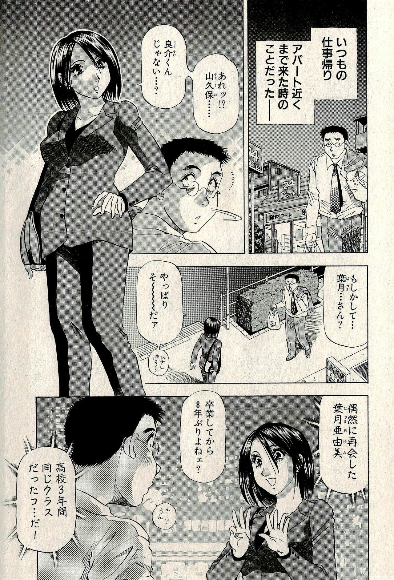 Ura Gokinjo Renai page 87 full