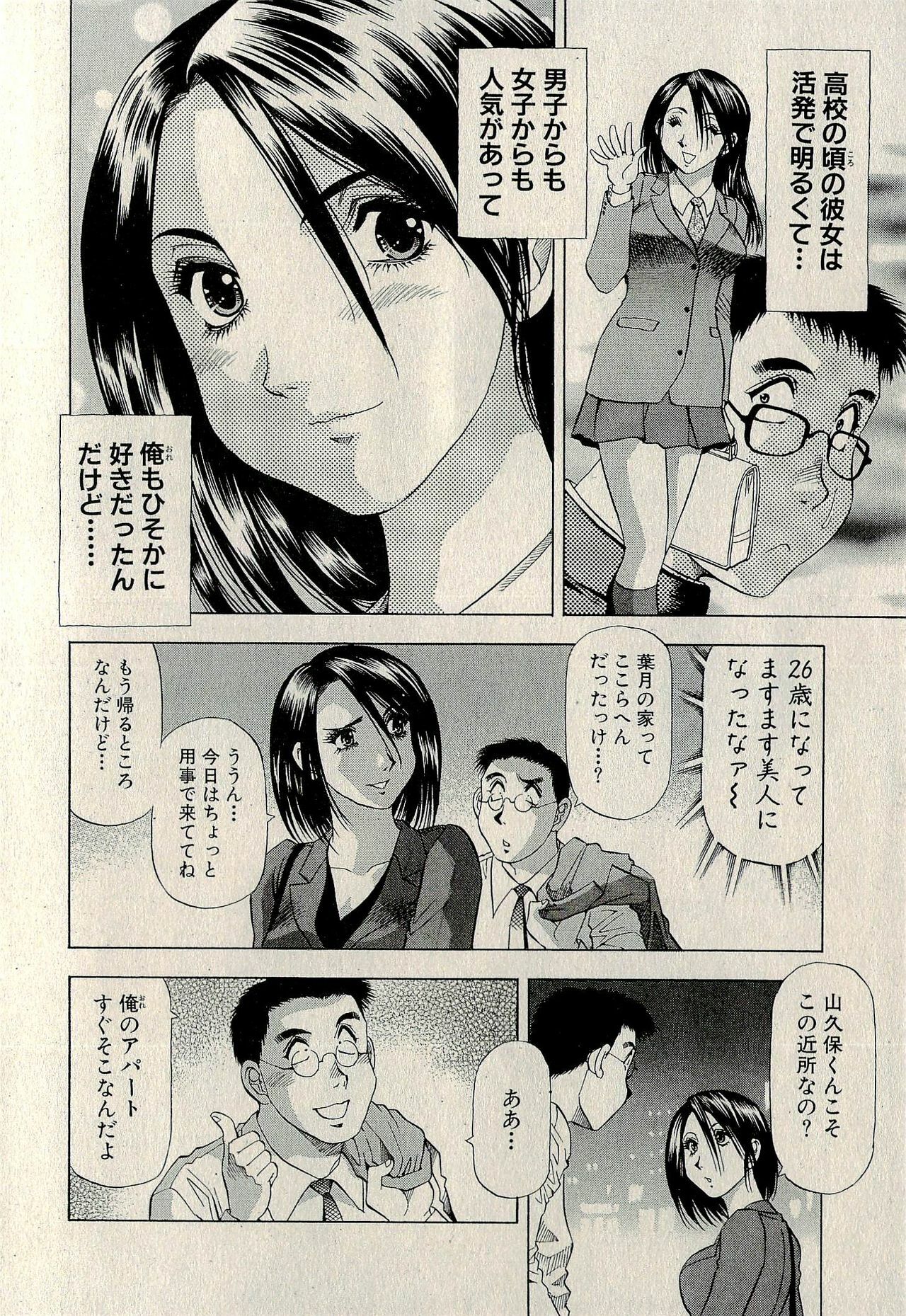 Ura Gokinjo Renai page 88 full