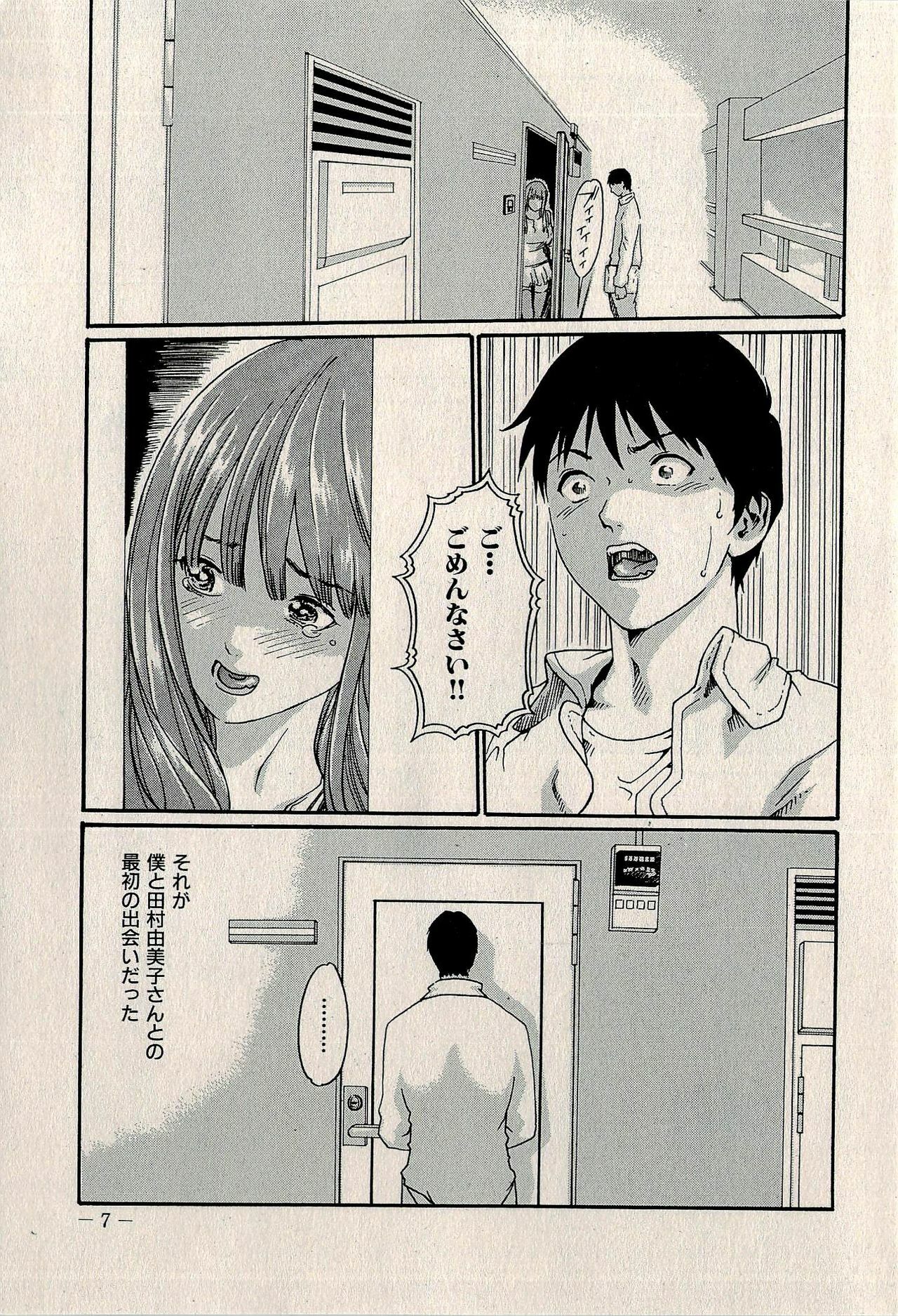 Ura Gokinjo Renai page 9 full