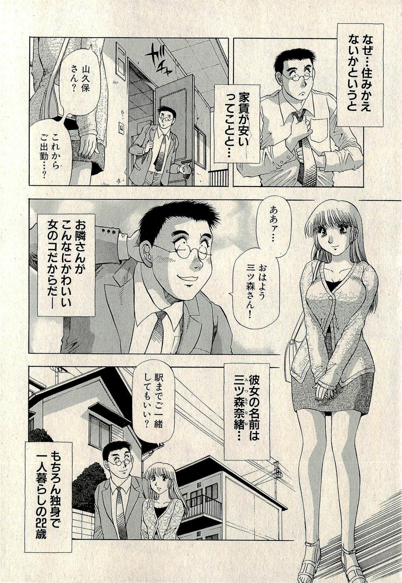 Ura Gokinjo Renai page 90 full