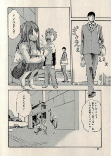 Ura Gokinjo Renai - page 12