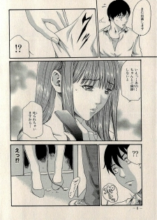 Ura Gokinjo Renai - page 8