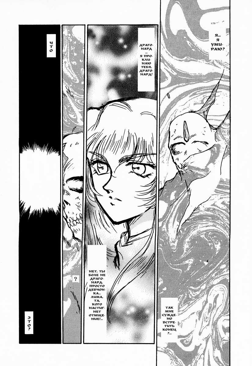 (C50) [LTM. (Taira Hajime)] Nise DRAGON BLOOD! 1 [Russian] [DarkFloor] page 11 full