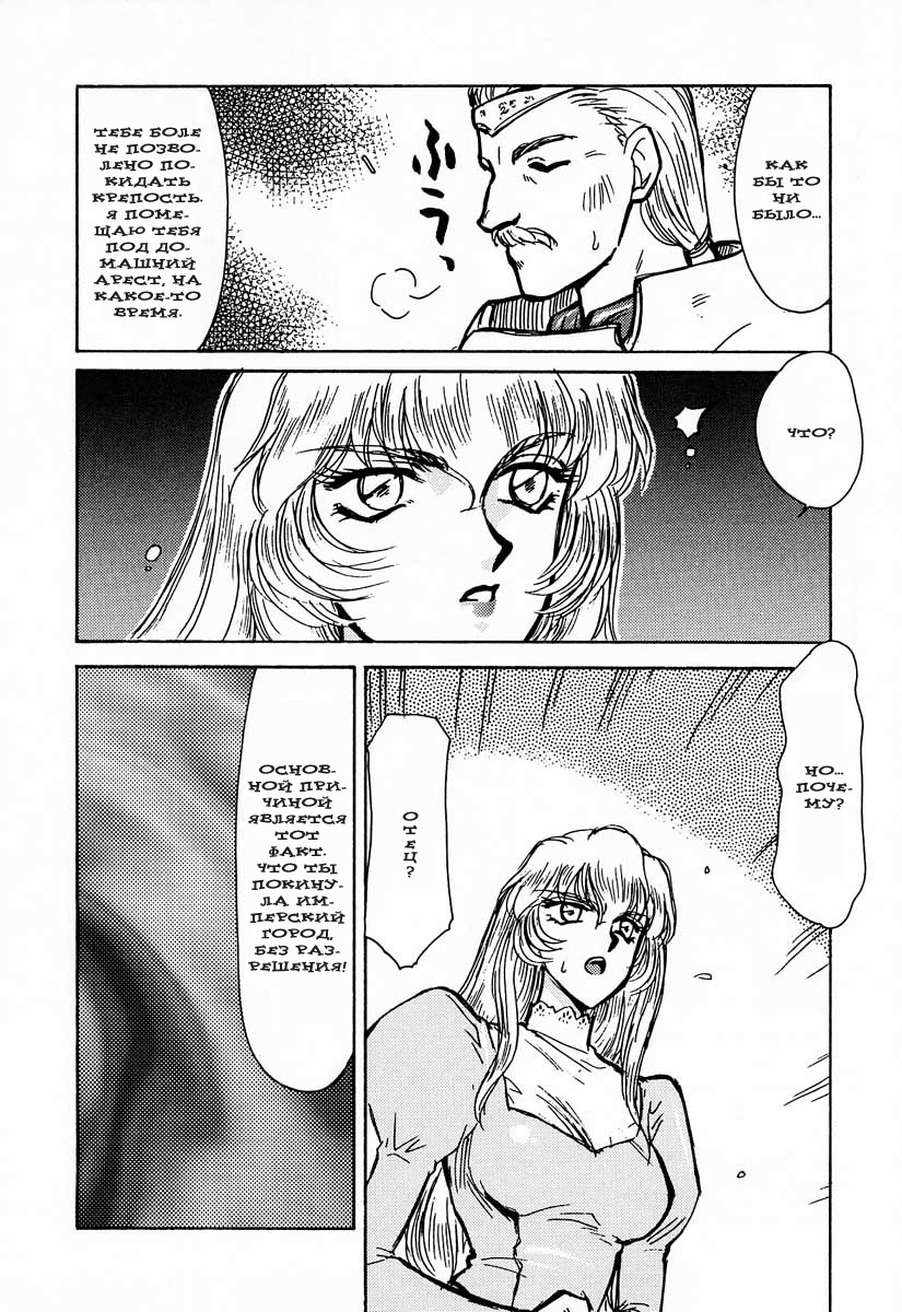 (C50) [LTM. (Taira Hajime)] Nise DRAGON BLOOD! 1 [Russian] [DarkFloor] page 13 full