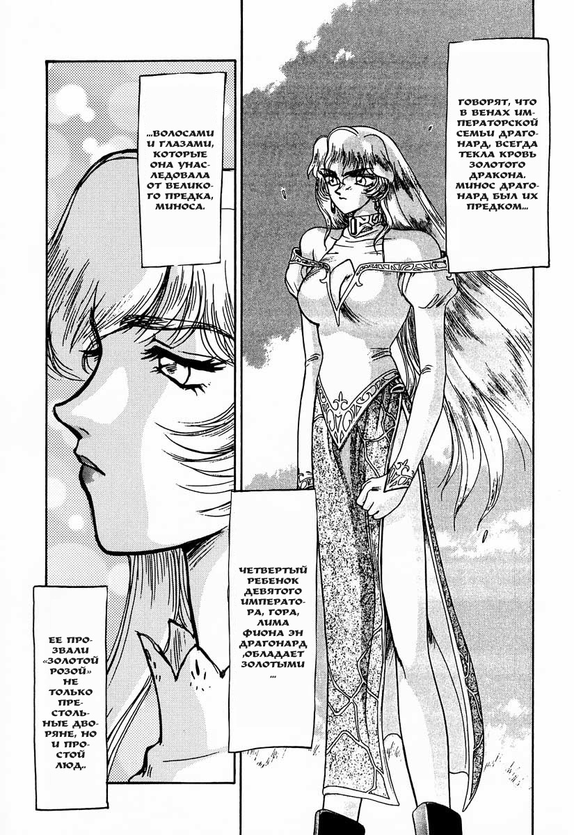 (C50) [LTM. (Taira Hajime)] Nise DRAGON BLOOD! 1 [Russian] [DarkFloor] page 16 full