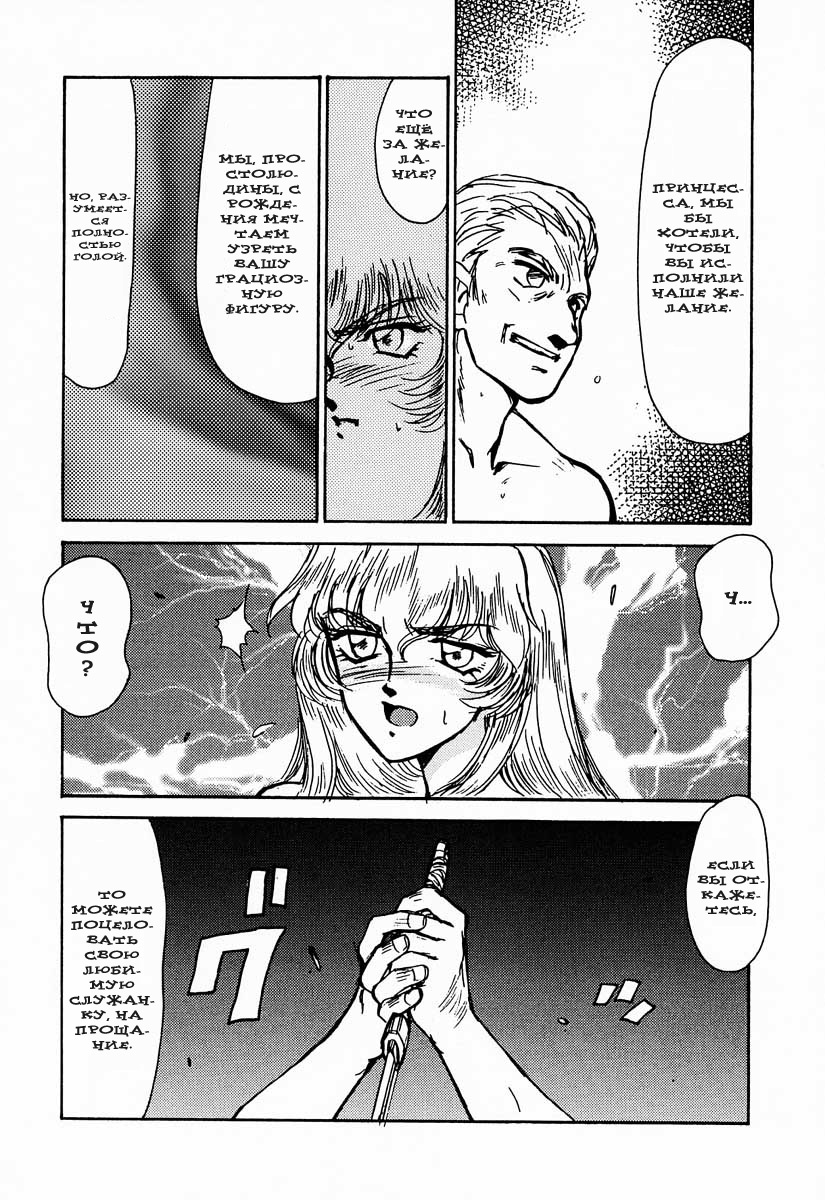 (C50) [LTM. (Taira Hajime)] Nise DRAGON BLOOD! 1 [Russian] [DarkFloor] page 21 full