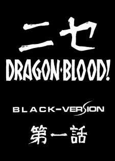 (C50) [LTM. (Taira Hajime)] Nise DRAGON BLOOD! 1 [Russian] [DarkFloor] - page 10
